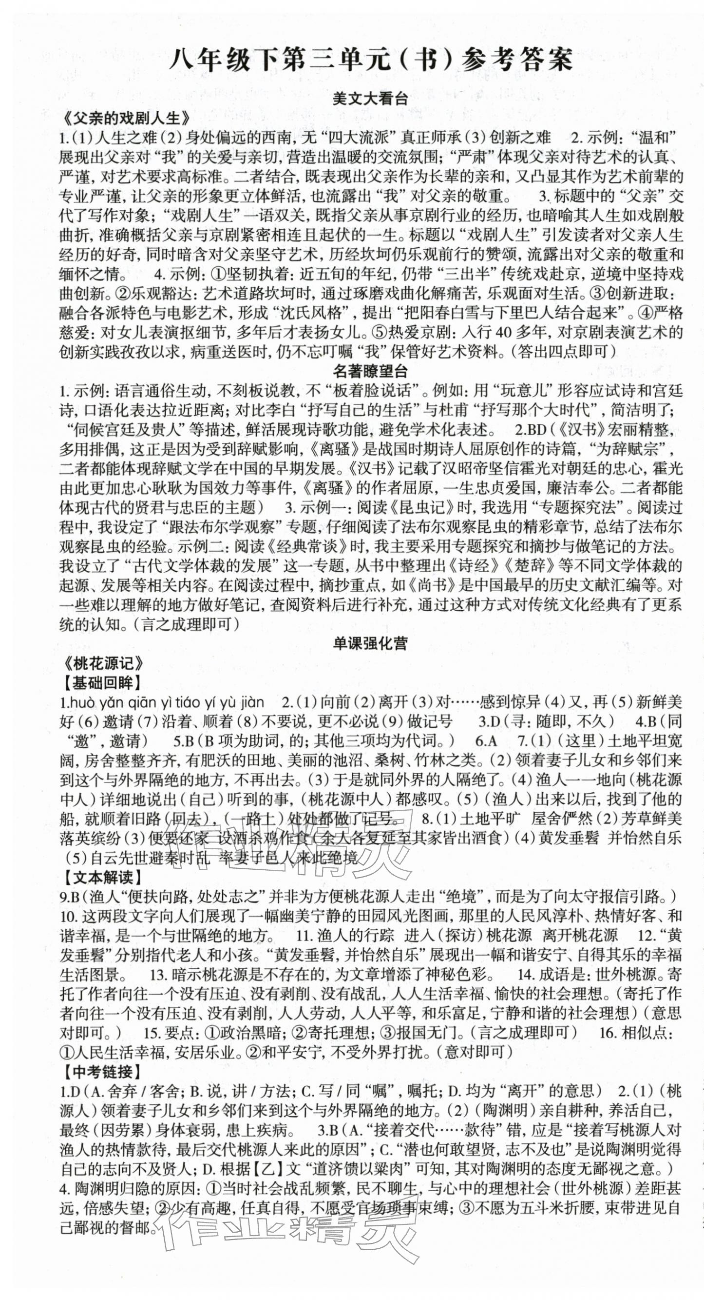 2026年智慧语文读练测八年级下册人教版&nbsp;第13页