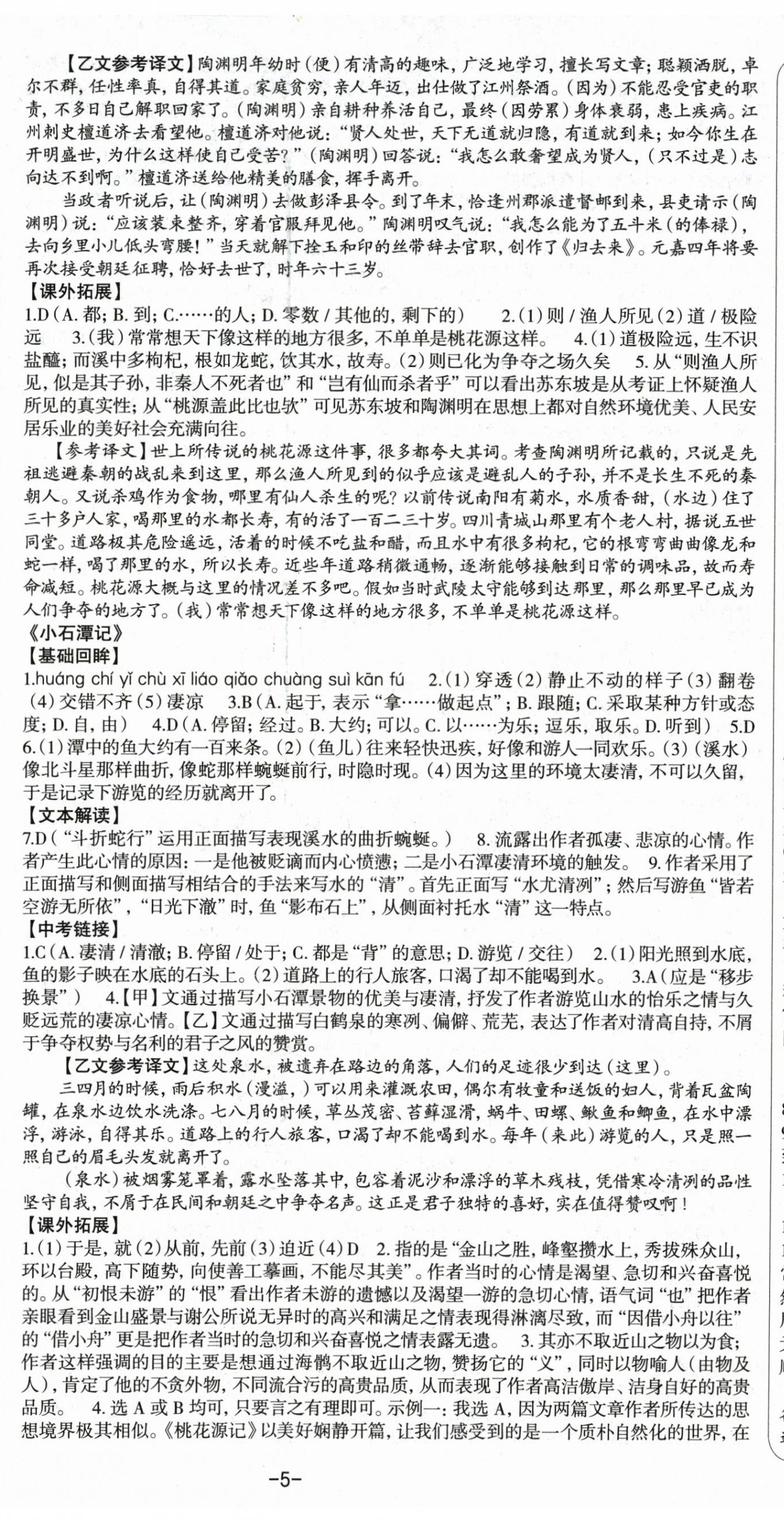 2026年智慧语文读练测八年级下册人教版&nbsp;第14页