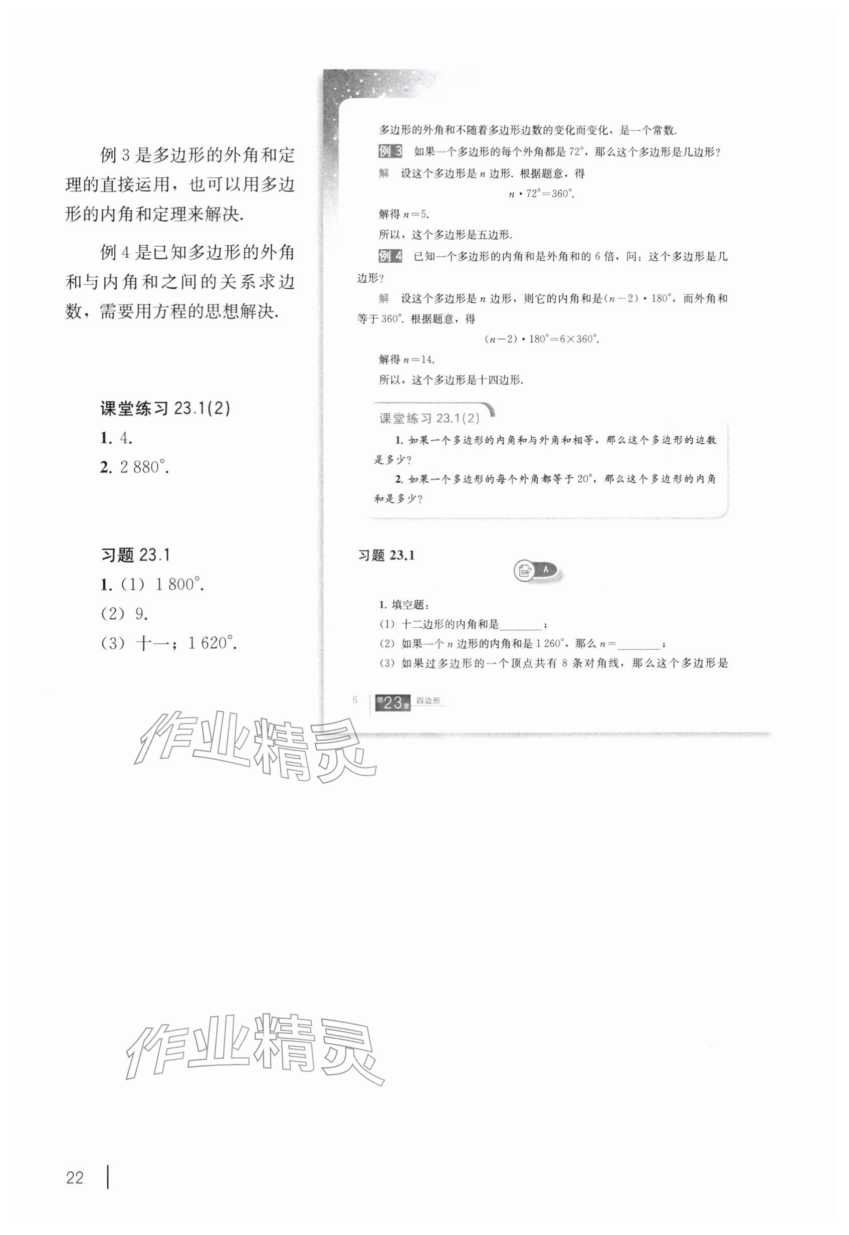 2026年教材课本八年级数学下册沪教版五四制&nbsp;参考答案第12页