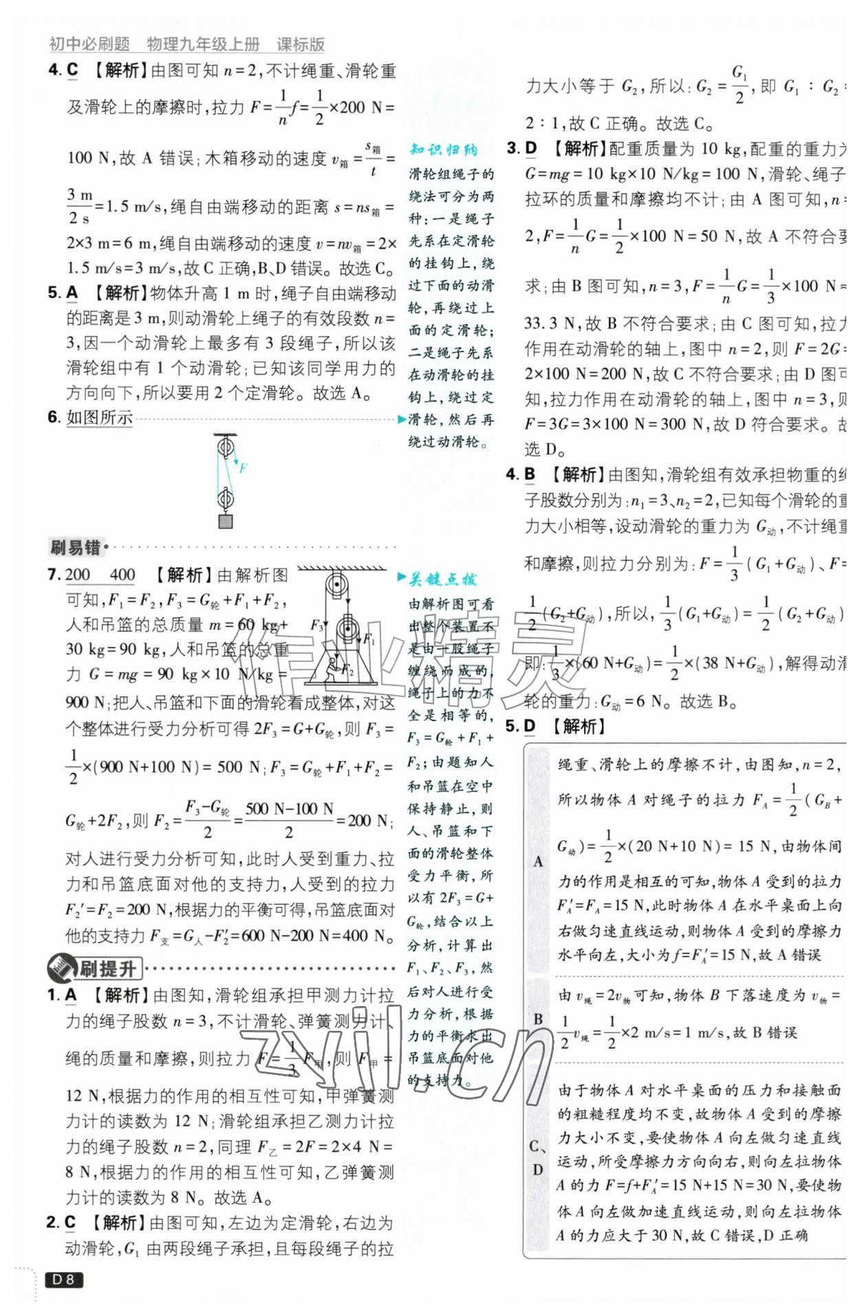 2026年初中必刷题九年级物理上册苏科版&nbsp;第8页