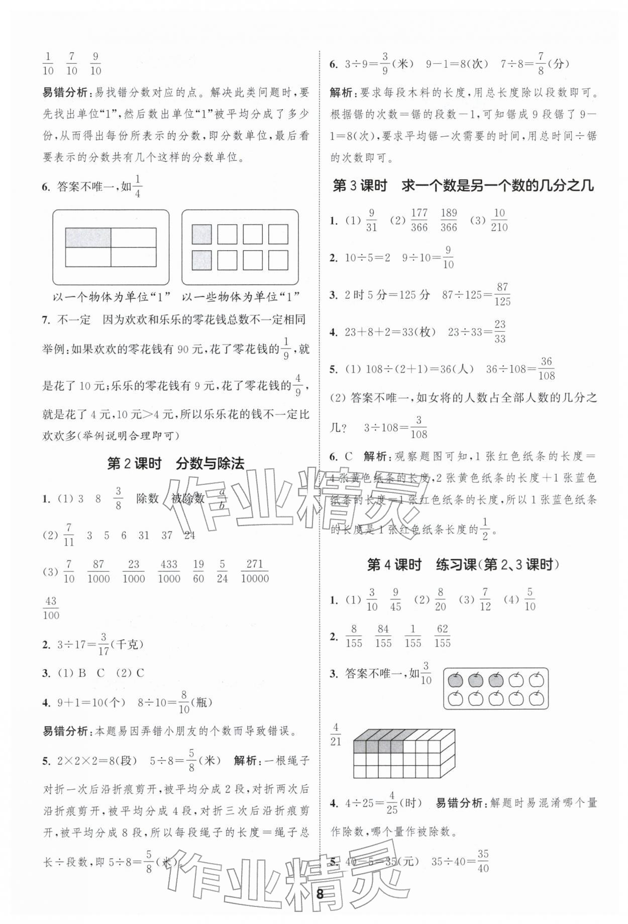 2026年通成学典课时作业本五年级数学下册人教版浙江专版&nbsp;第8页