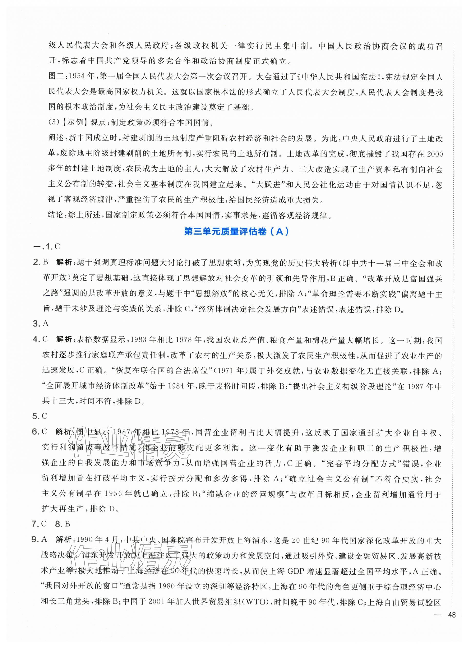 2026年单元质量评估卷八年级历史下册人教版&nbsp;第7页