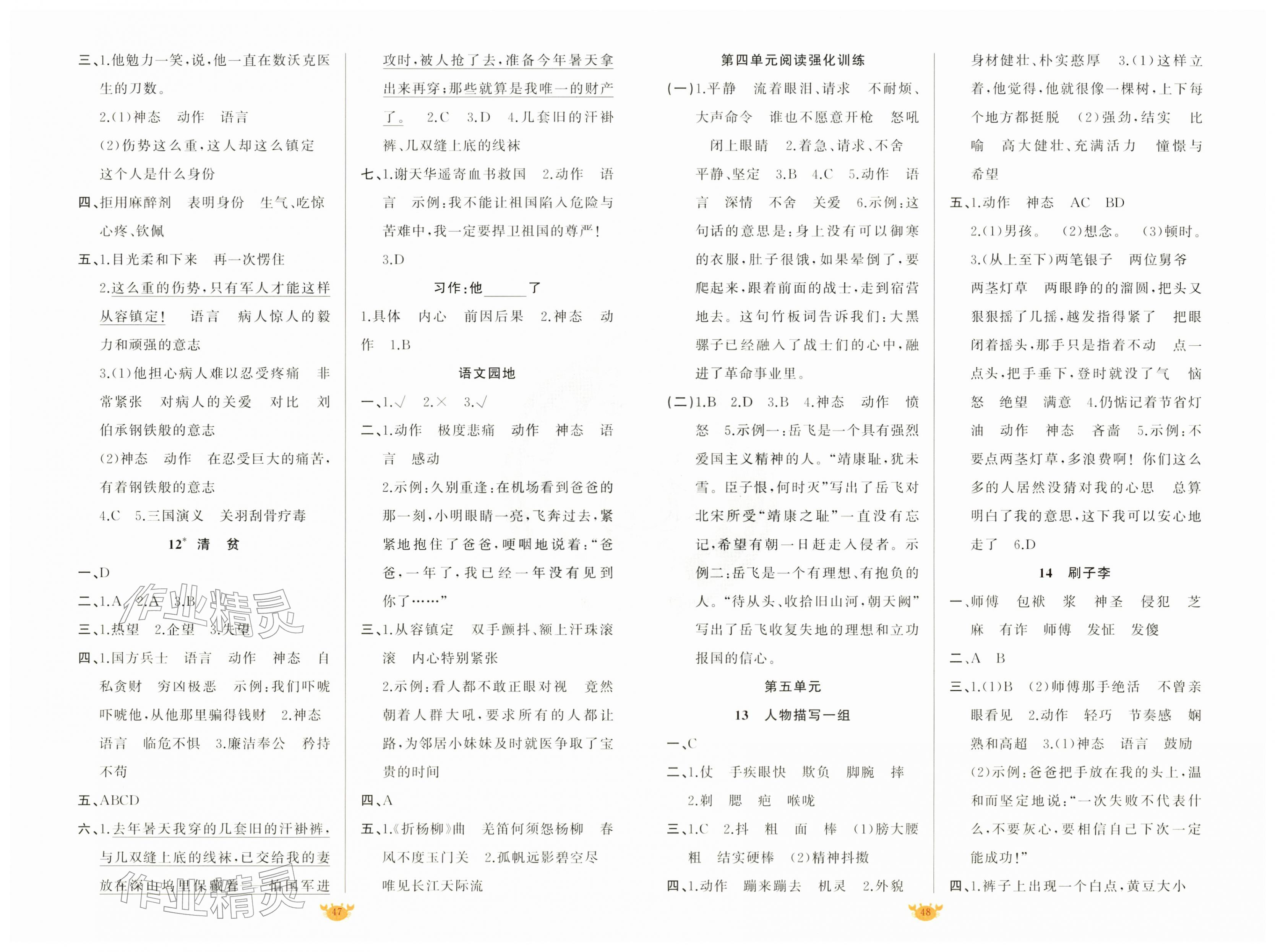 2026年原创新课堂五年级语文下册人教版&nbsp;第4页