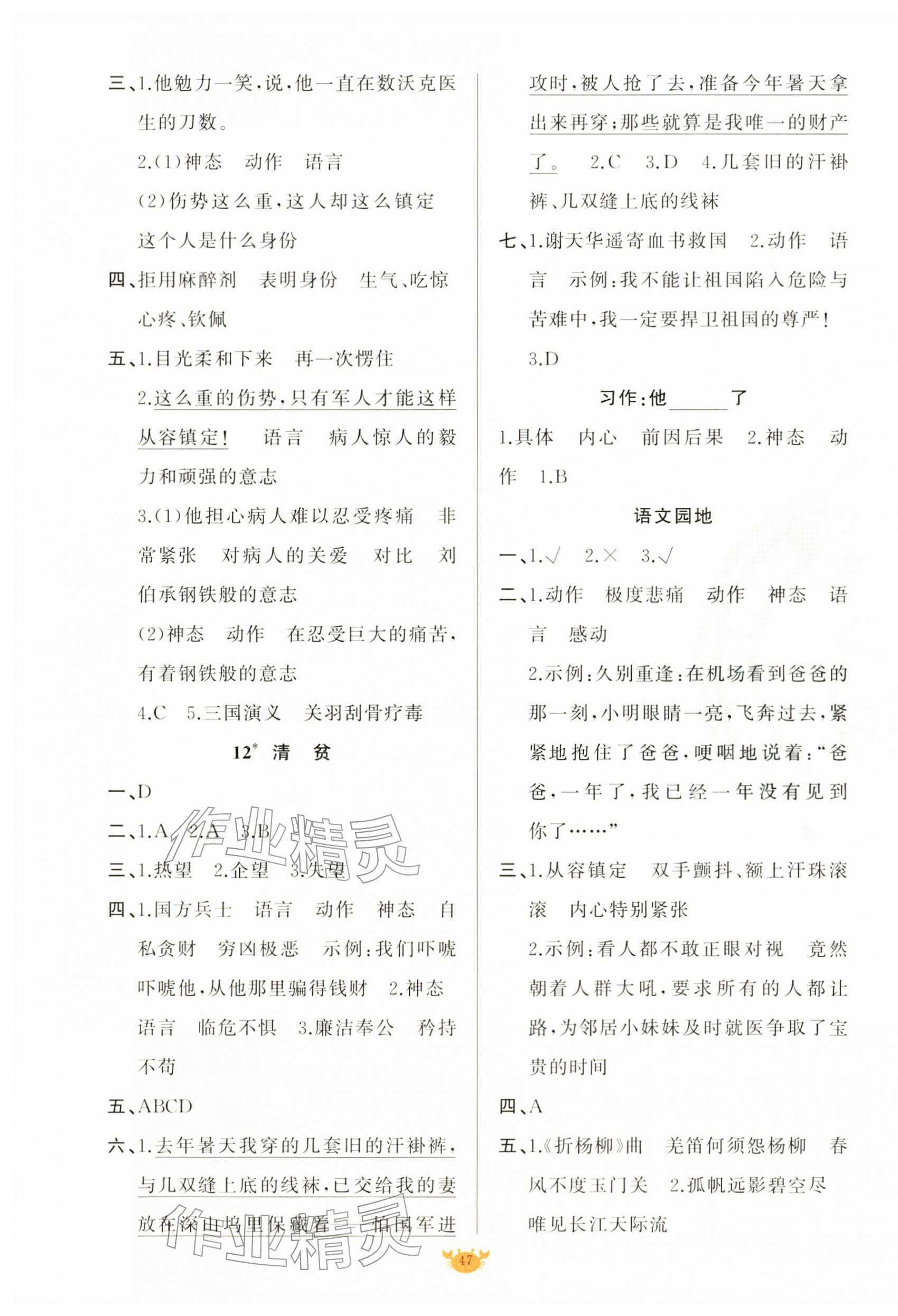 2026年原创新课堂五年级语文下册人教版&nbsp;第7页