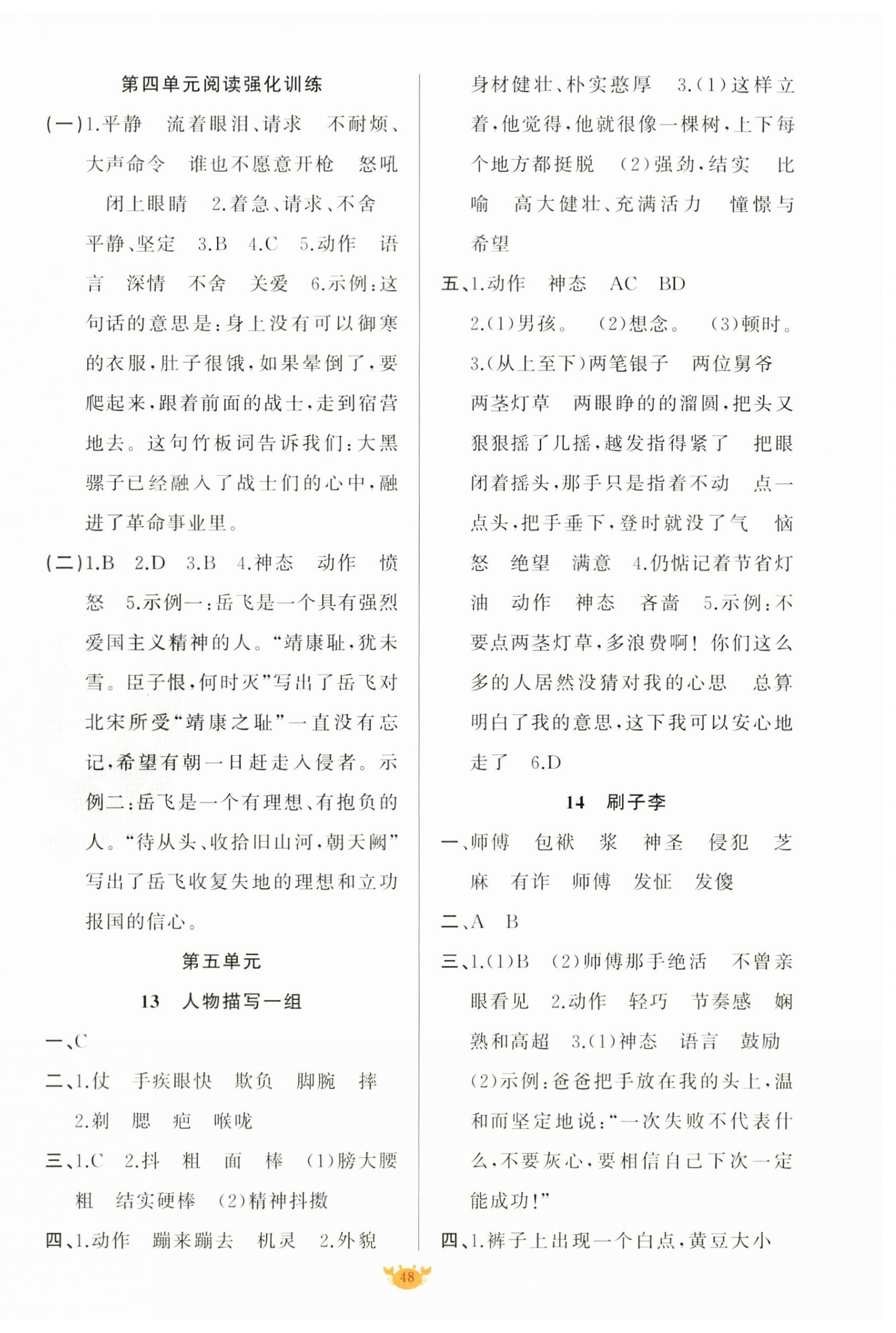 2026年原创新课堂五年级语文下册人教版&nbsp;第8页