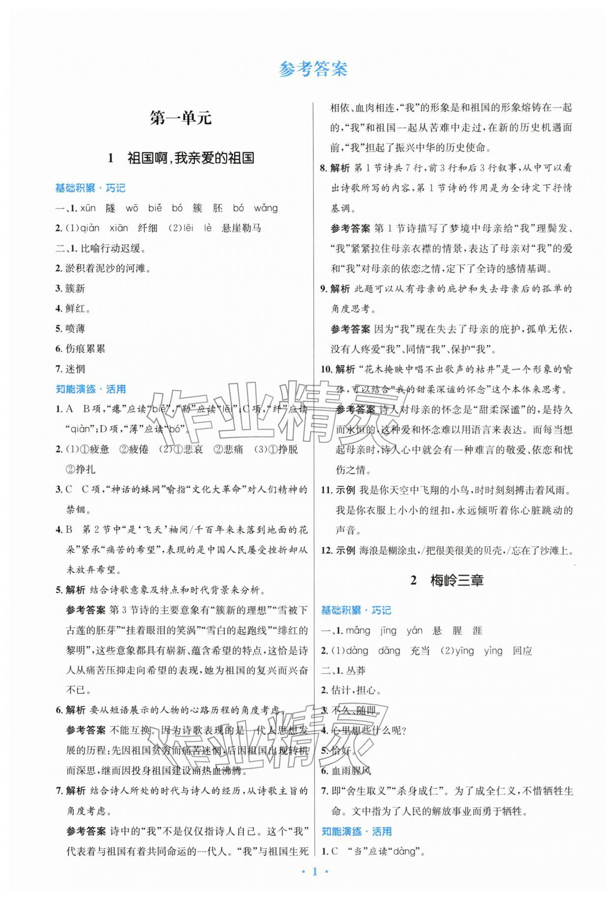 2026年同步测控优化设计九年级语文下册人教版精编版&nbsp;第1页