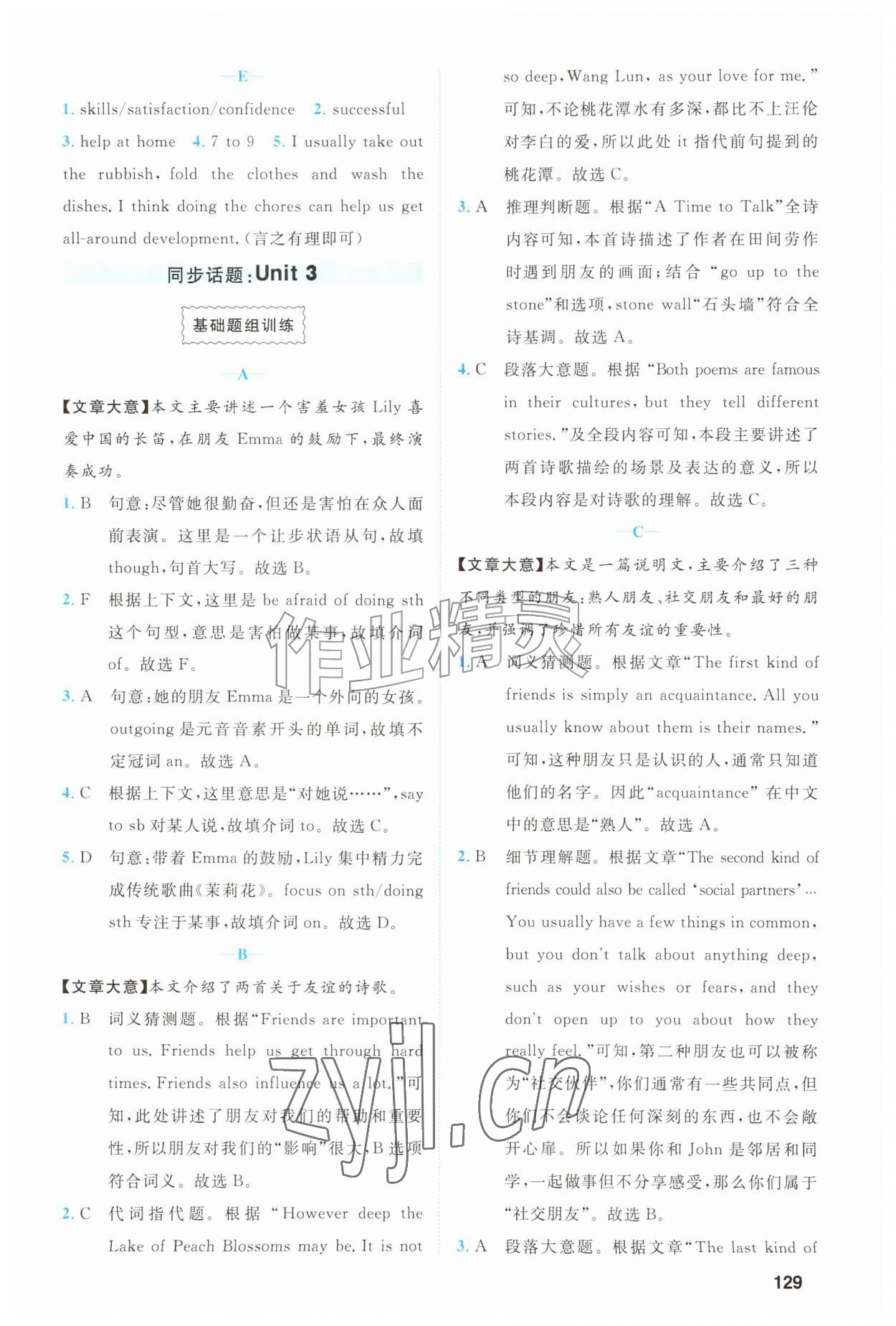 2026年阅读周周练语文出版社八年级英语上册人教版&nbsp;第7页