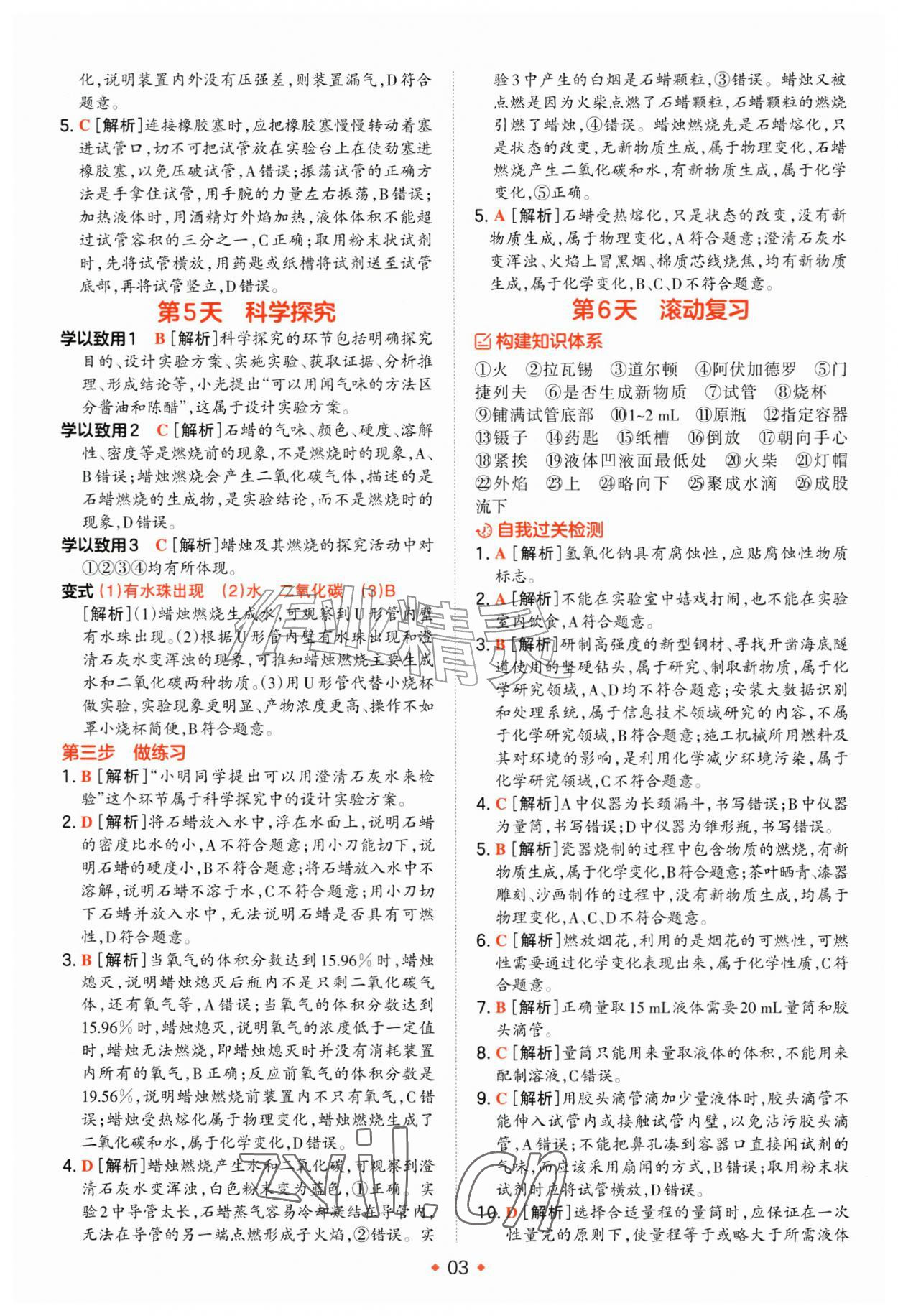 2026年一本预备新初三化学&nbsp;参考答案第3页