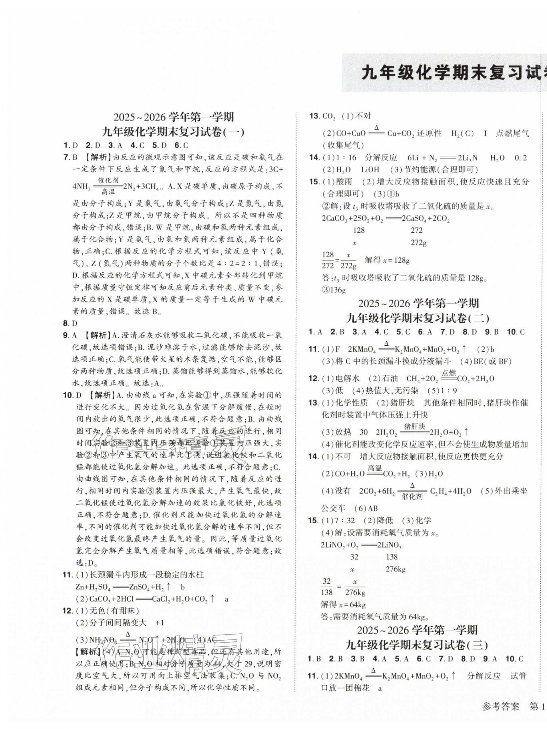 2026年名师导航寒假作业九年级化学深圳专版&nbsp;第1页