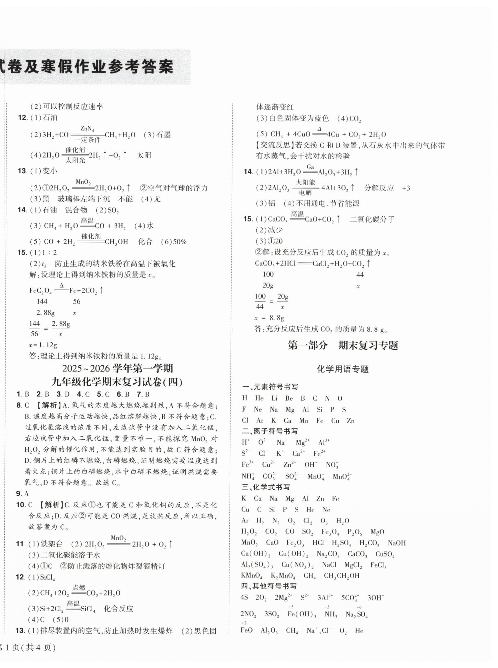 2026年名师导航寒假作业九年级化学深圳专版&nbsp;第2页