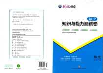 2024年初中知識(shí)與能力測(cè)試卷九年級(jí)歷史下冊(cè)通用版