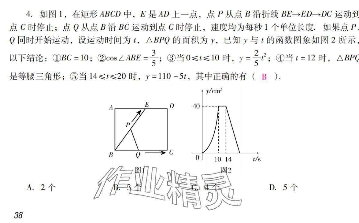 2024年激智数学中考&nbsp;参考答案第38页