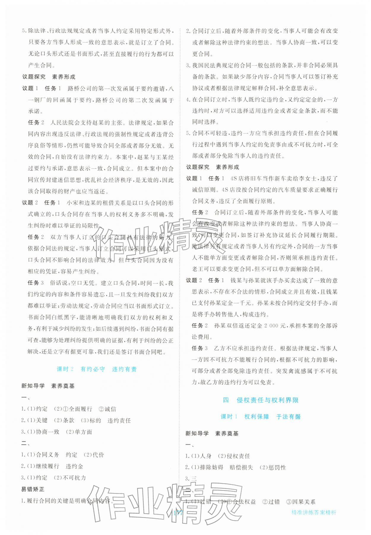 2025年步步高精准讲练思想政治选择性必修第二册人教版&nbsp;参考答案第4页