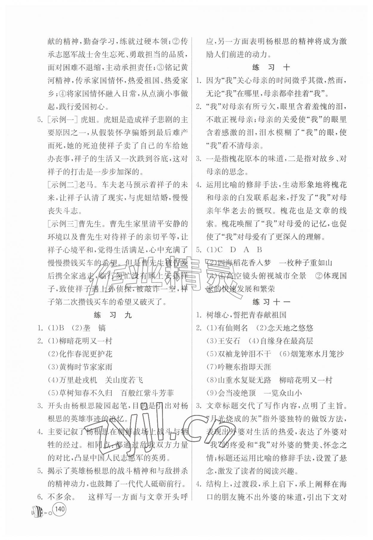 2026年快乐暑假七年级综合通用版吉林教育出版社&nbsp;参考答案第4页