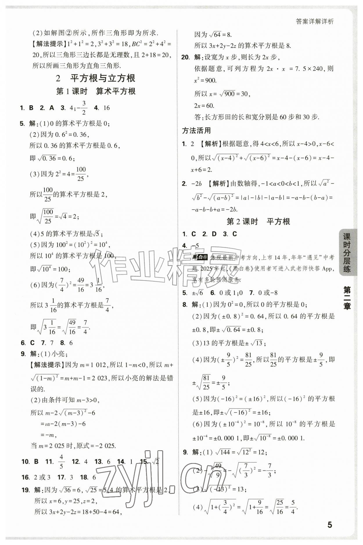 2026年万唯中考情境题八年级数学上册北师大版&nbsp;参考答案第5页