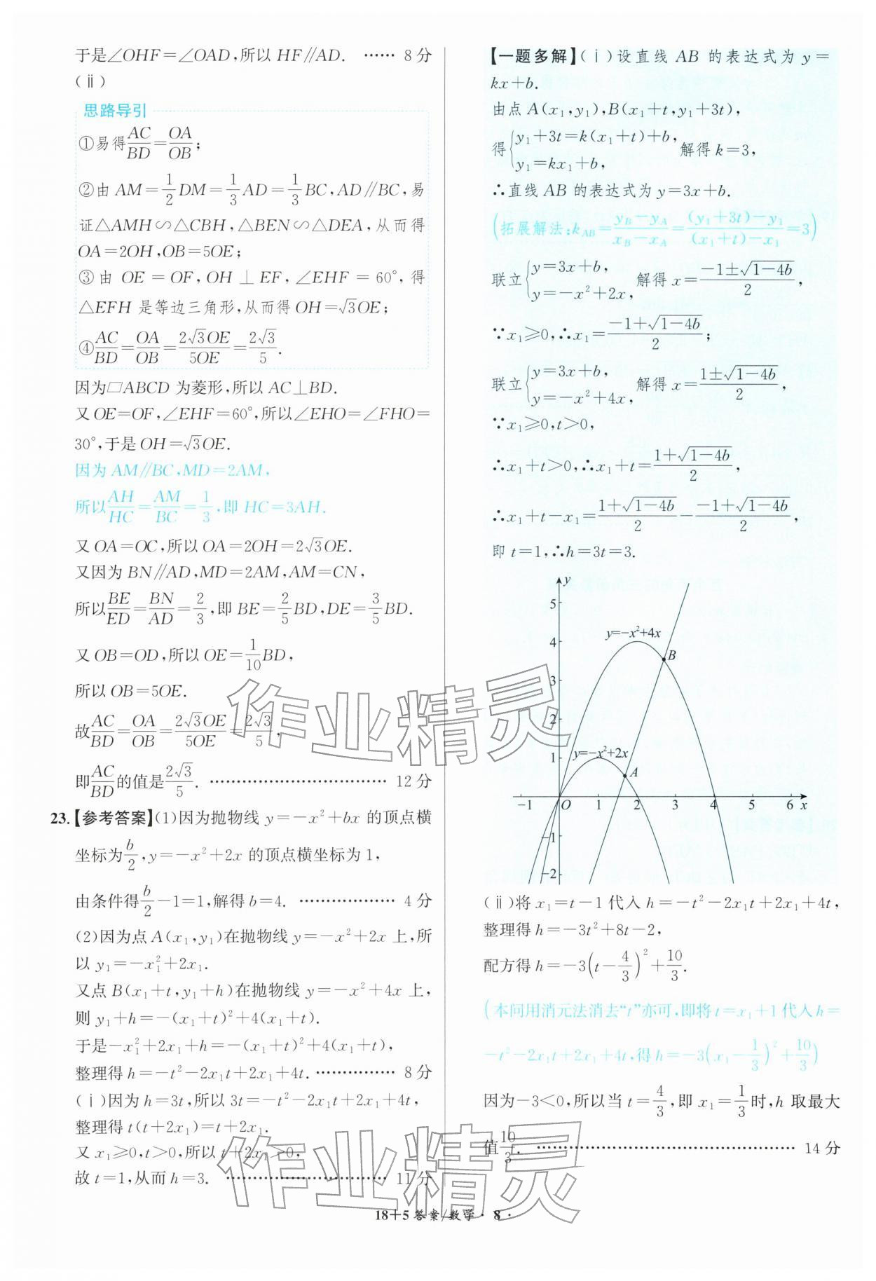 2026年中考试题精编安徽师范大学出版社数学中考安徽专版&nbsp;第8页