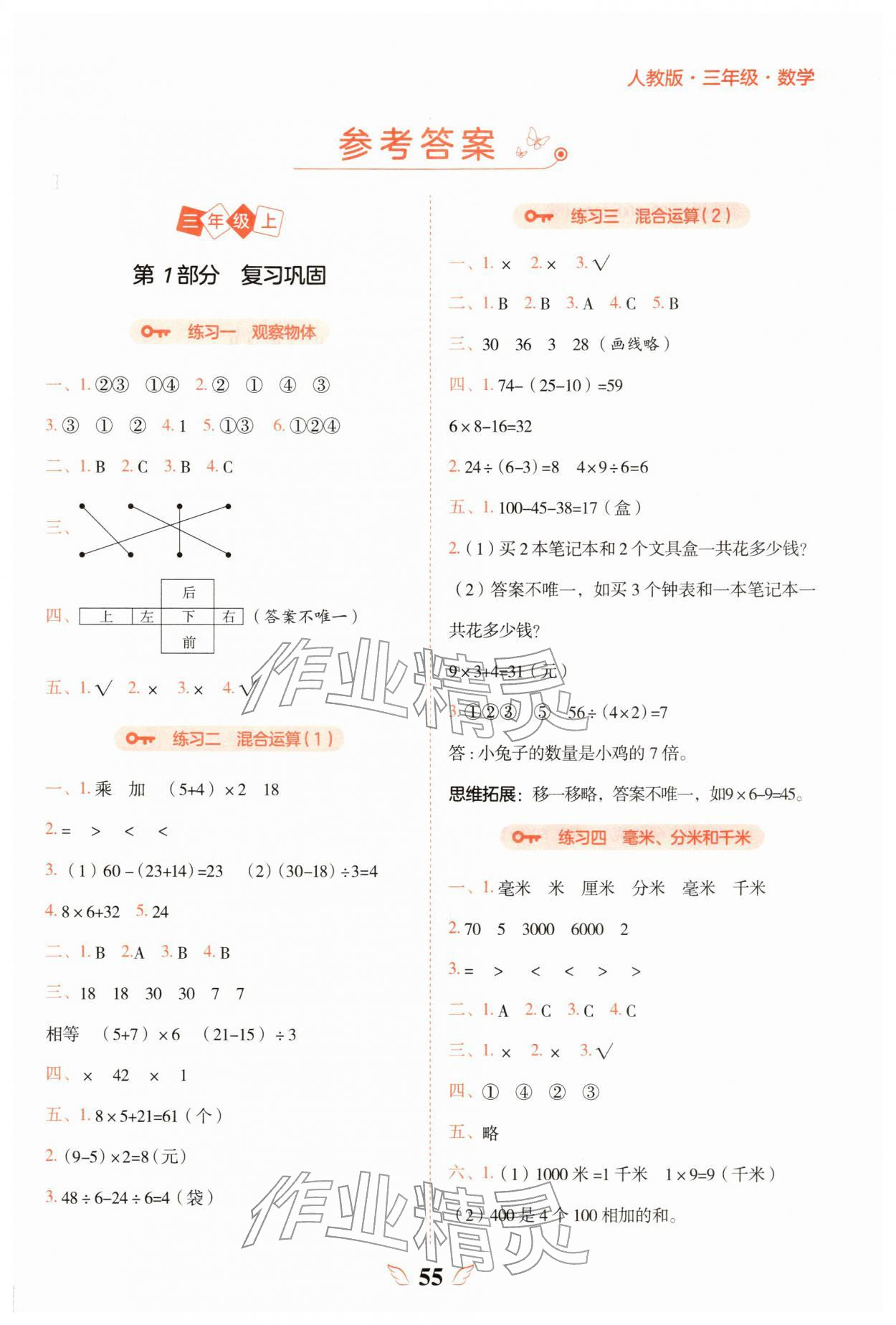 2026年假日時(shí)光寒假作業(yè)陽(yáng)光出版社三年級(jí)數(shù)學(xué)全一冊(cè)人教版&nbsp;第1頁(yè)