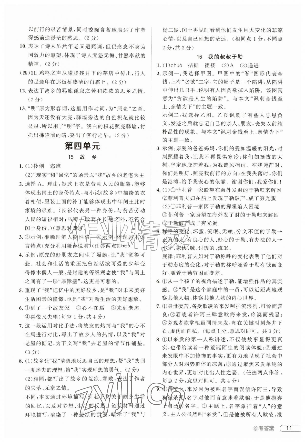 2026年鼎成中考活页好题九年级语文全一册人教版河南专版&nbsp;第11页