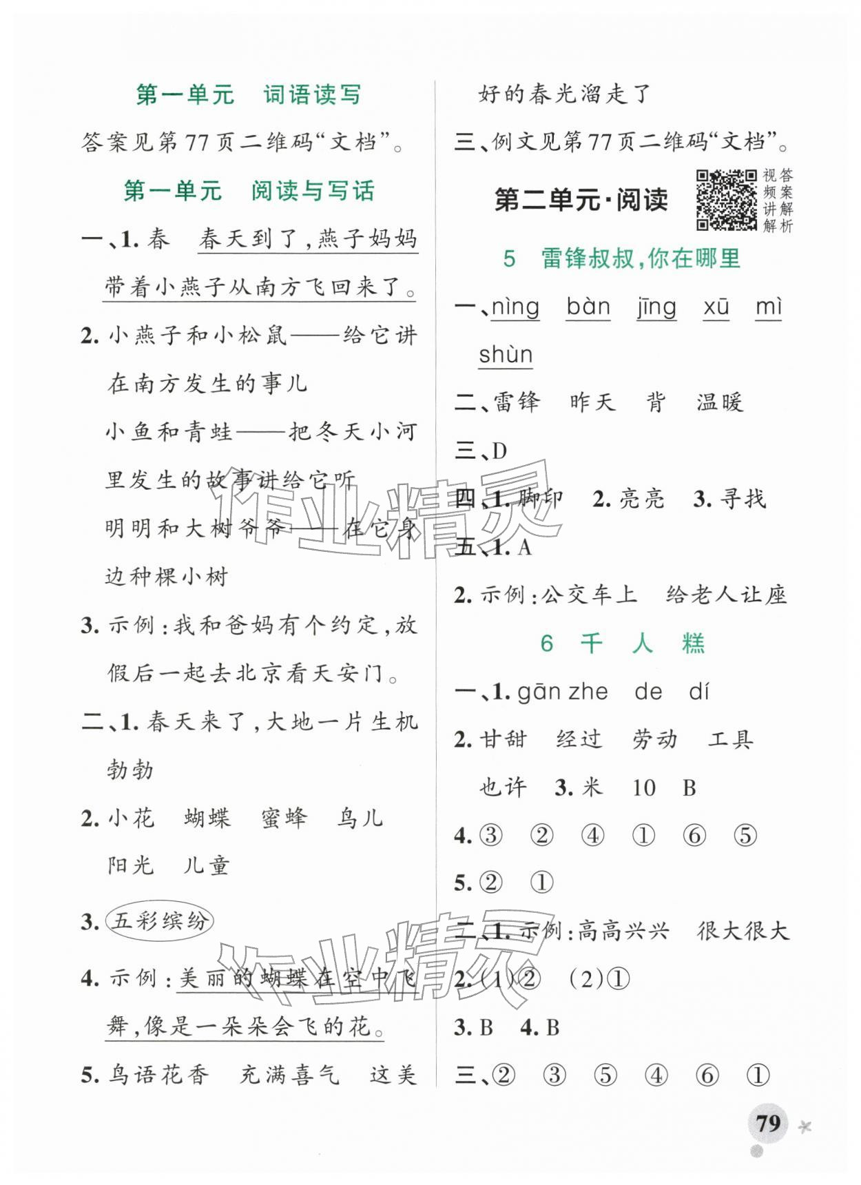 2026年小学学霸作业本二年级语文下册统编版广东专版&nbsp;第5页