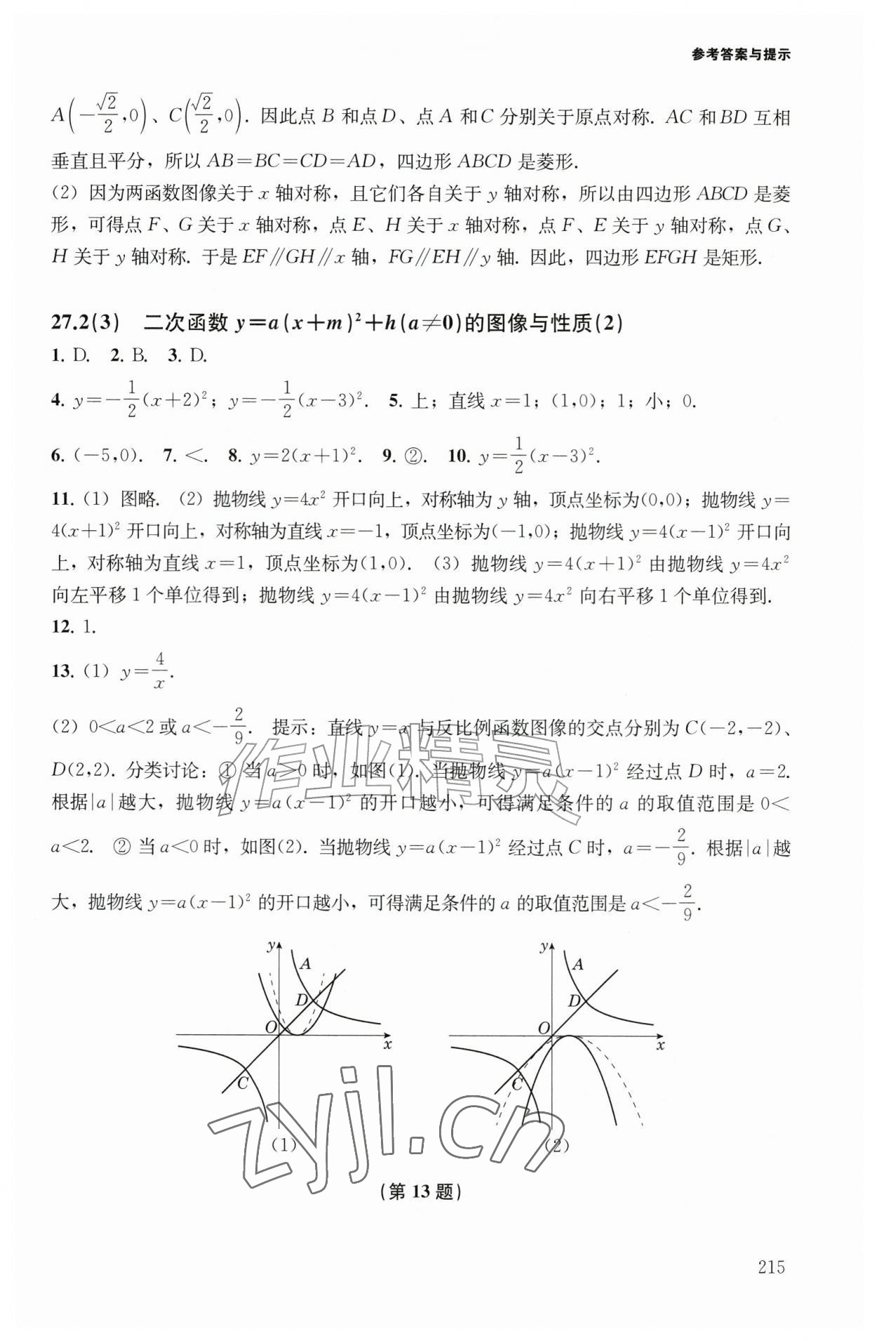 2026年精练与拓展九年级数学上册沪教版五四制&nbsp;第3页