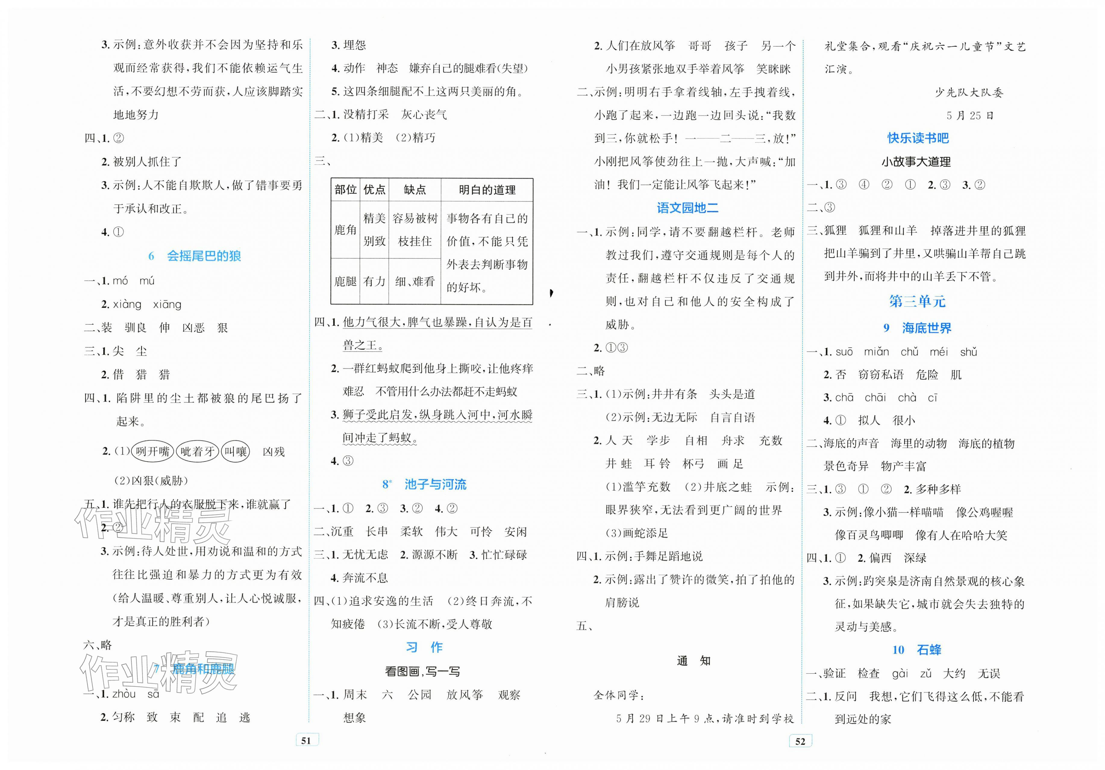 2026年快乐练练吧同步练习三年级语文下册人教版青海专版&nbsp;第2页