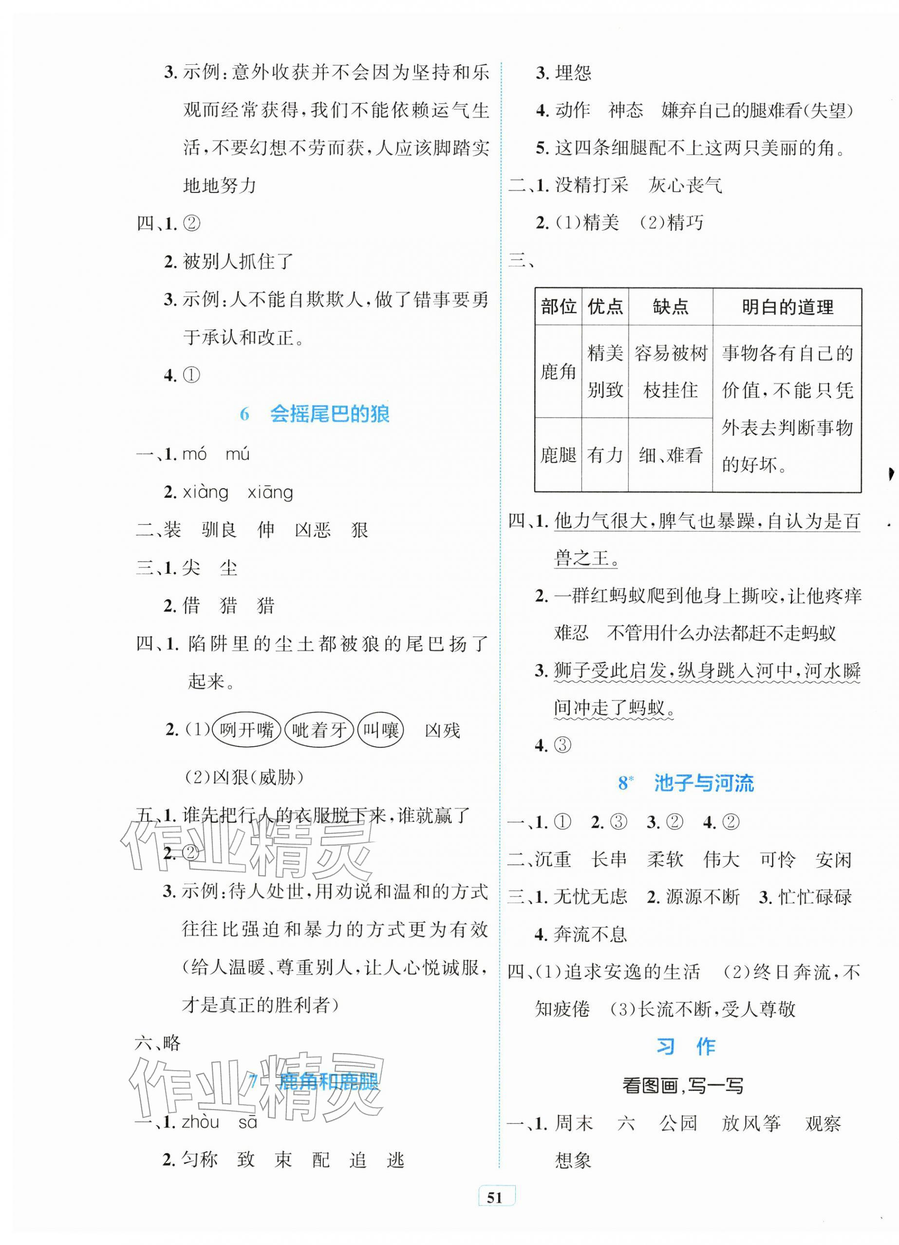 2026年快乐练练吧同步练习三年级语文下册人教版青海专版&nbsp;第3页