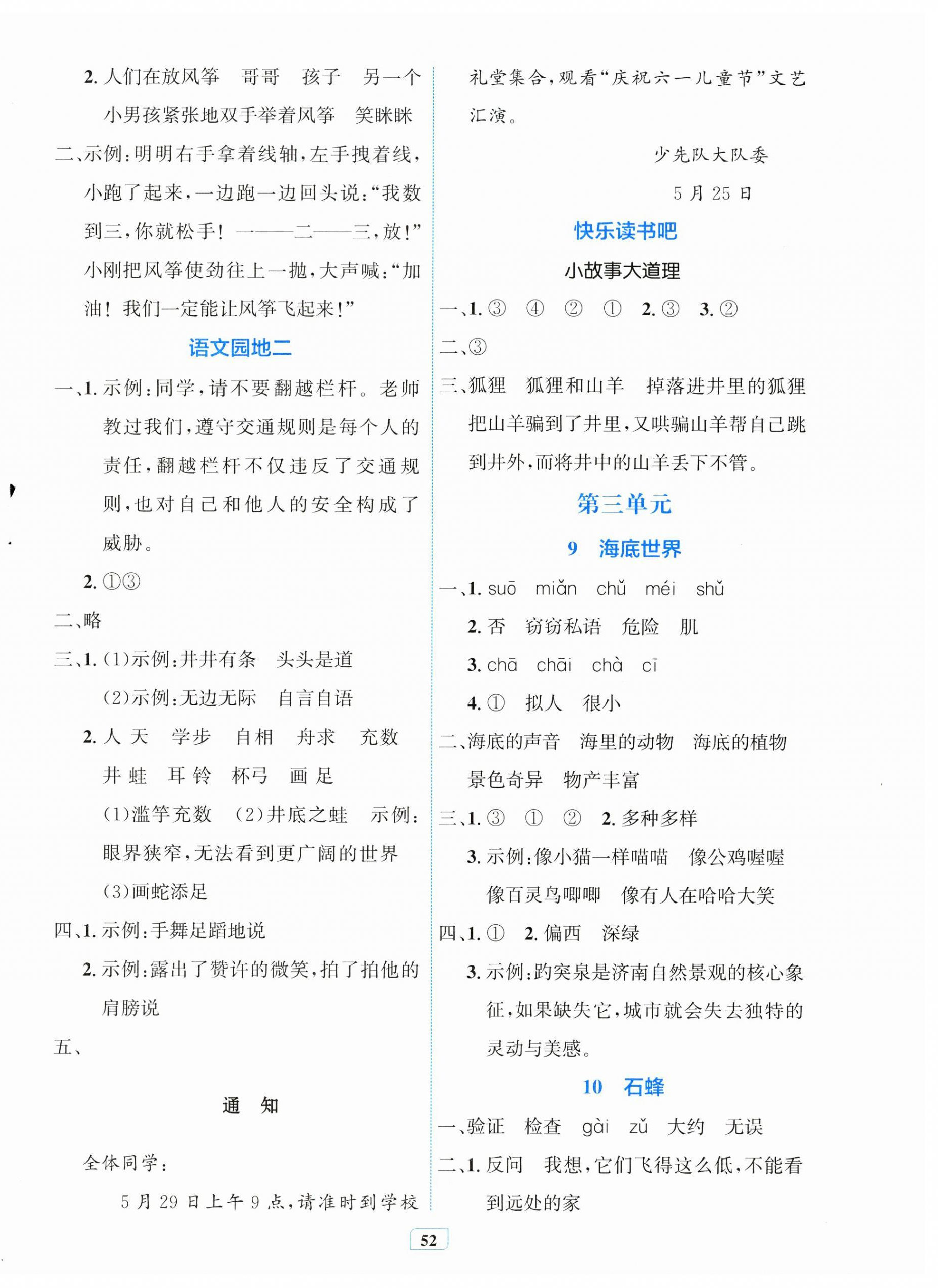 2026年快乐练练吧同步练习三年级语文下册人教版青海专版&nbsp;第4页