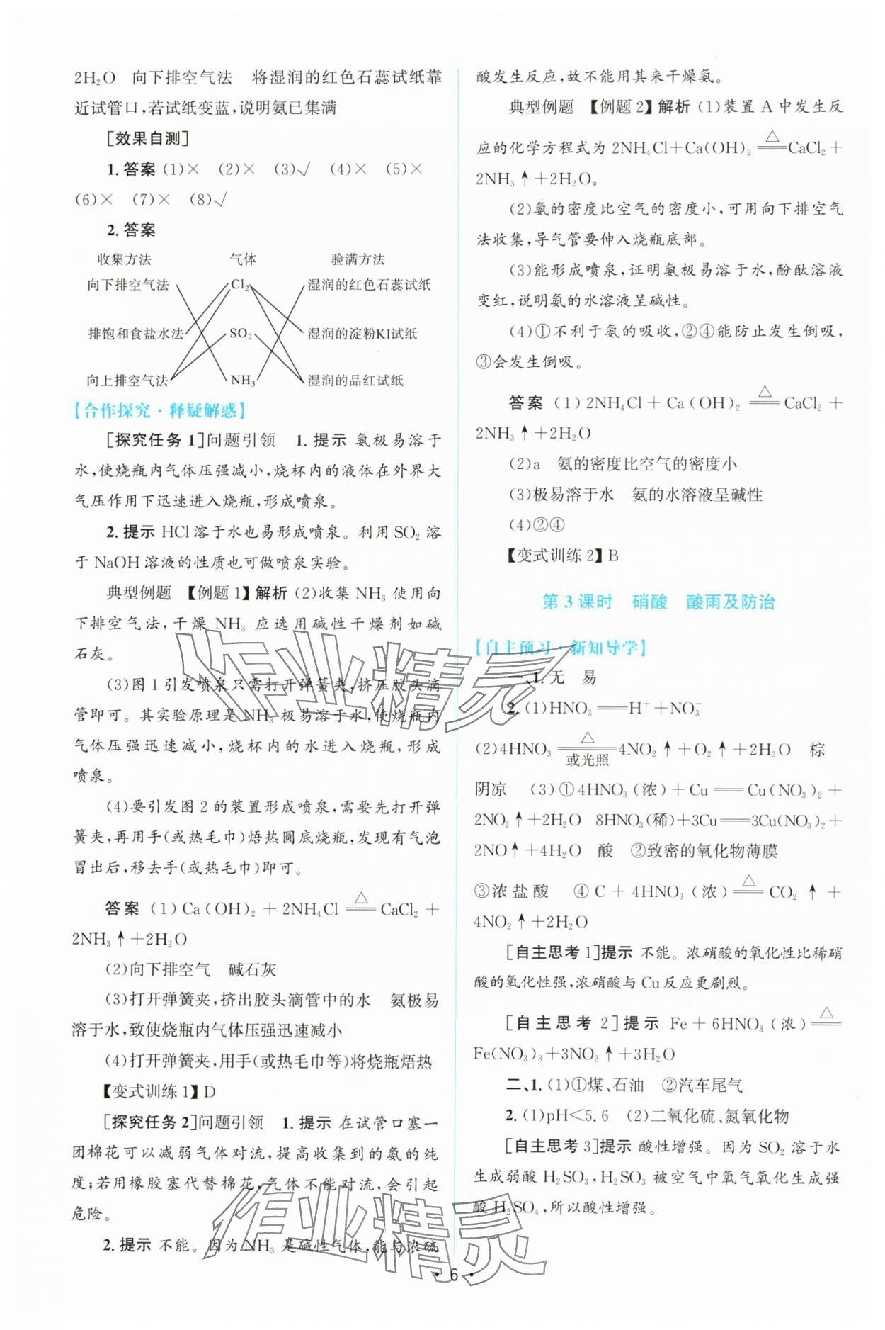 2025年高中同步测控优化设计高中化学必修第二册人教版&nbsp;参考答案第5页