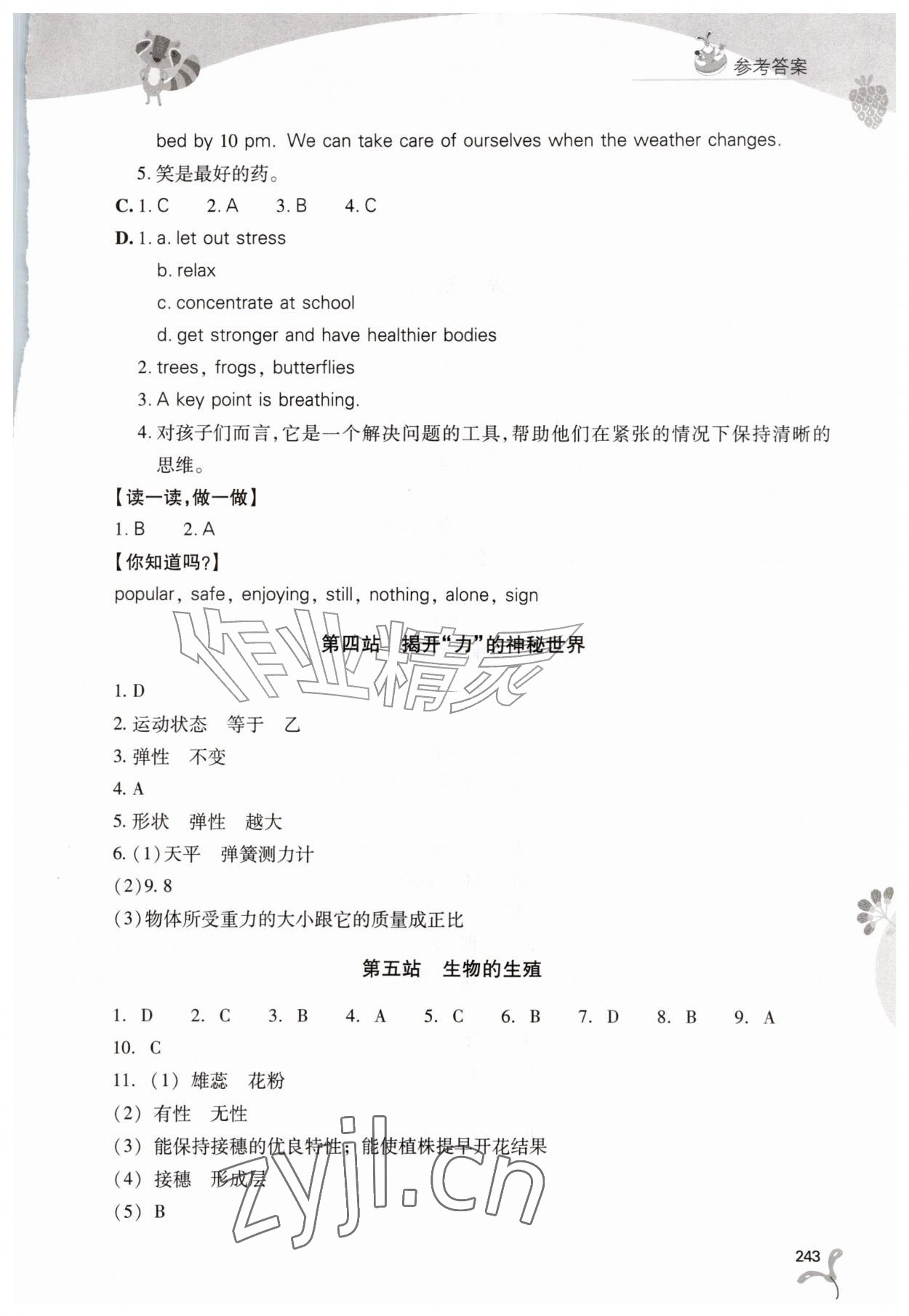 2026年新课程暑假作业本山西教育出版社八年级综合通用版B版&nbsp;参考答案第4页