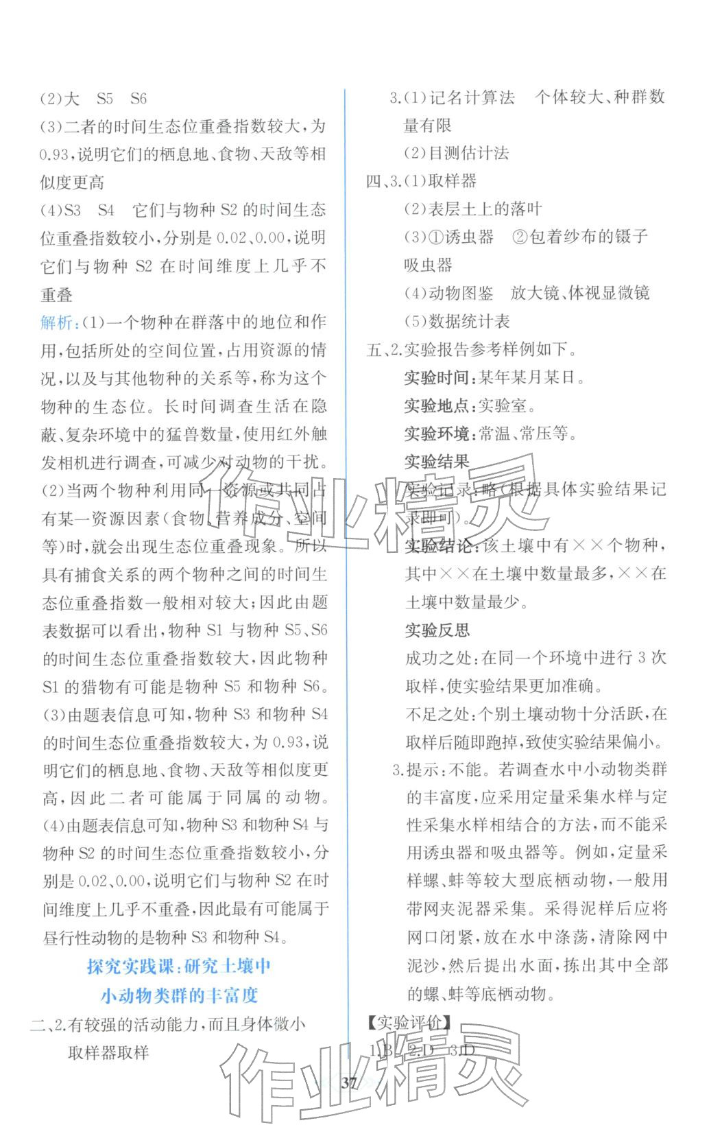 2025年同步解析与测评课时练人民教育出版社高中生物选择性必修第二册人教版浙江专版&nbsp;第7页