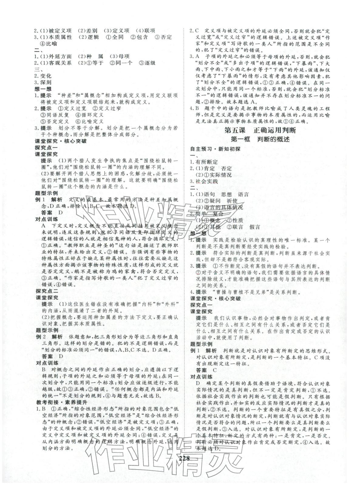 2025年维课金版高中道德与法治选择性必修第三册&nbsp;第7页