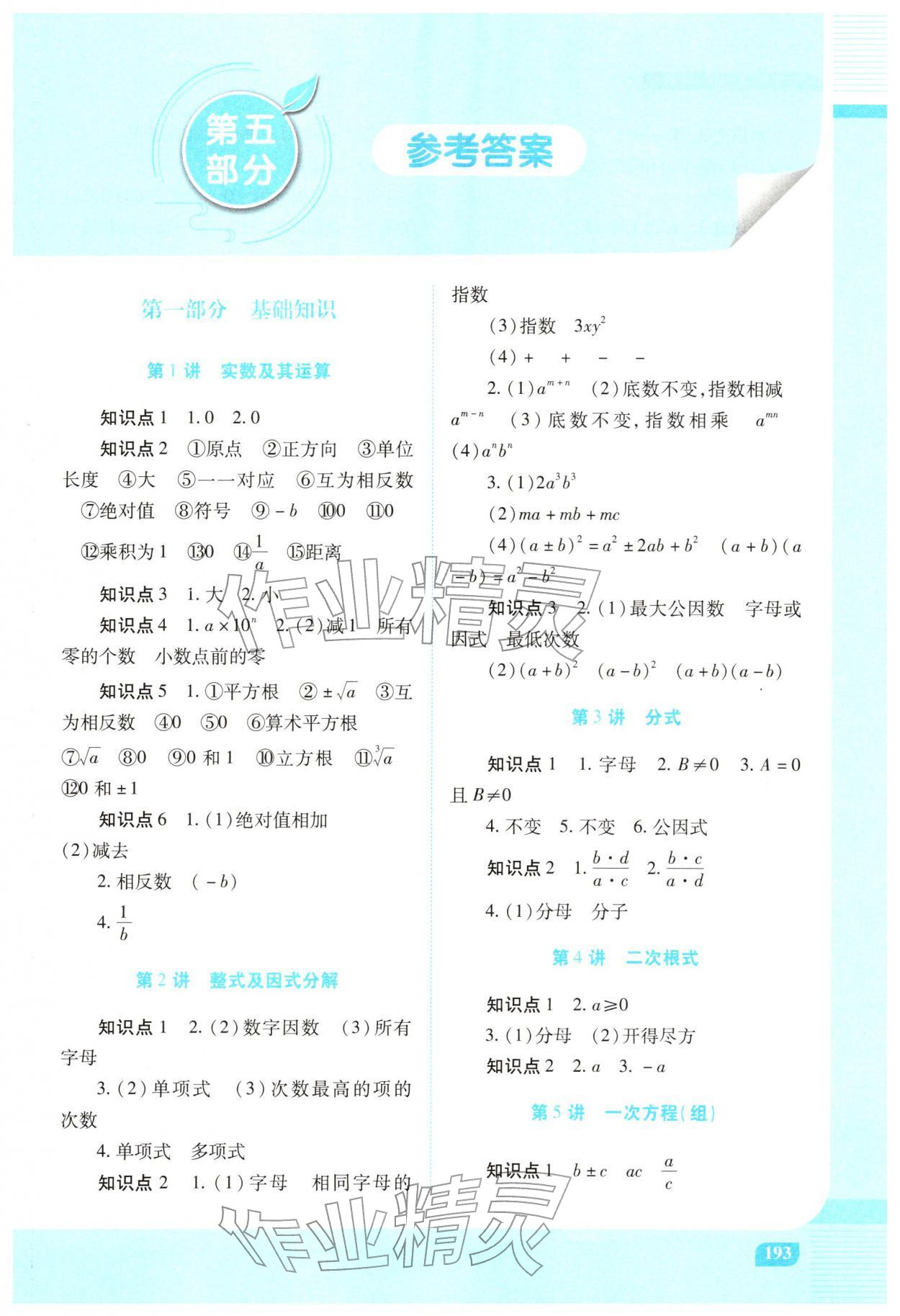 2026年初中终结性练习数学&nbsp;第1页