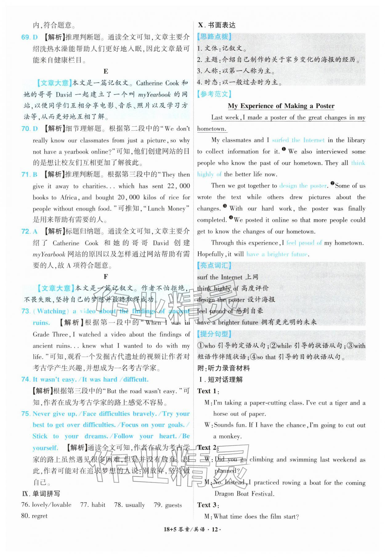 2026年中考试题精编安徽师范大学出版社英语中考安徽专版&nbsp;第12页