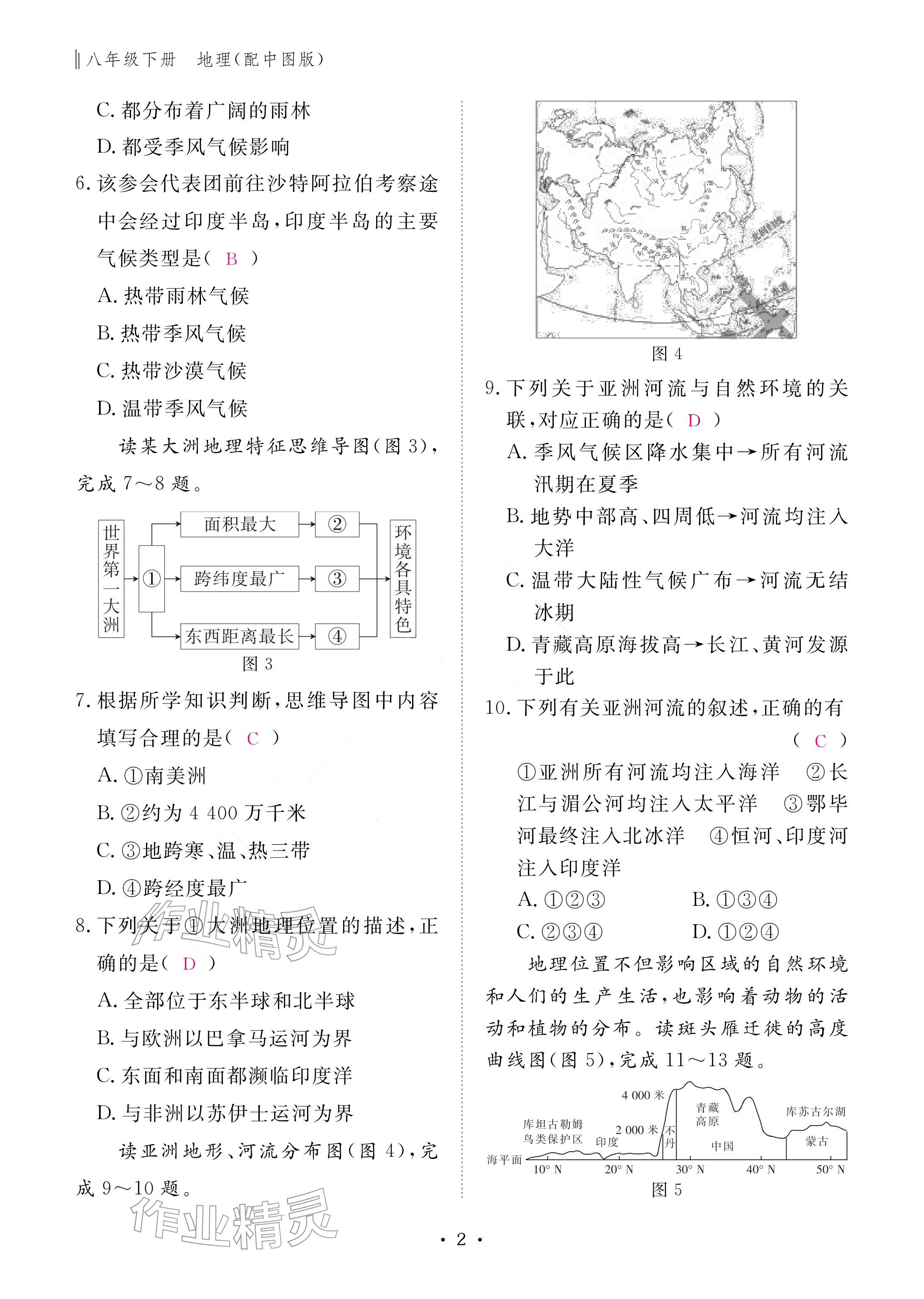 2026年作业本江西教育出版社八年级地理下册中图版&nbsp;参考答案第2页