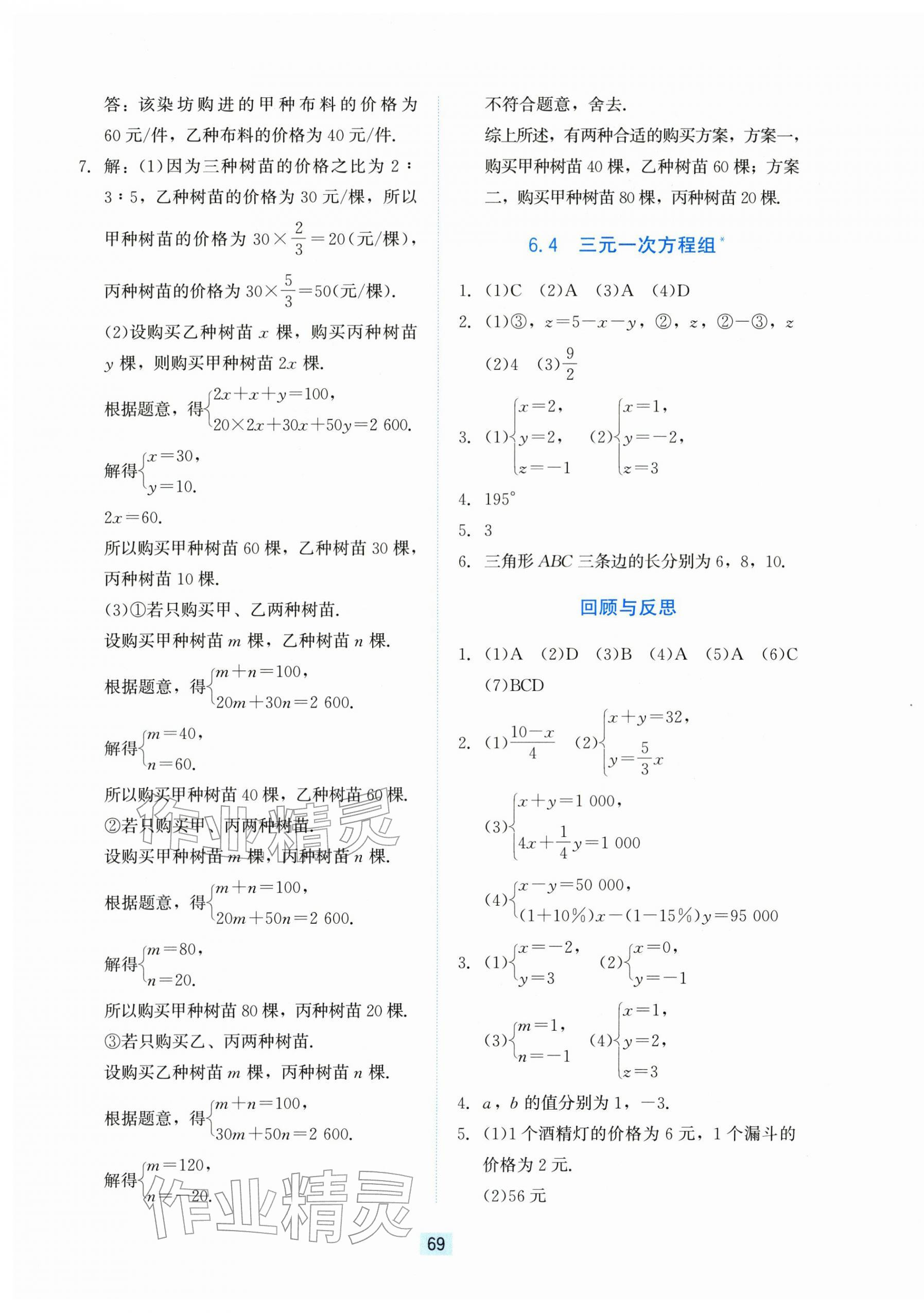 2026年同步练习册河北教育出版社七年级数学下册冀教版&nbsp;第5页