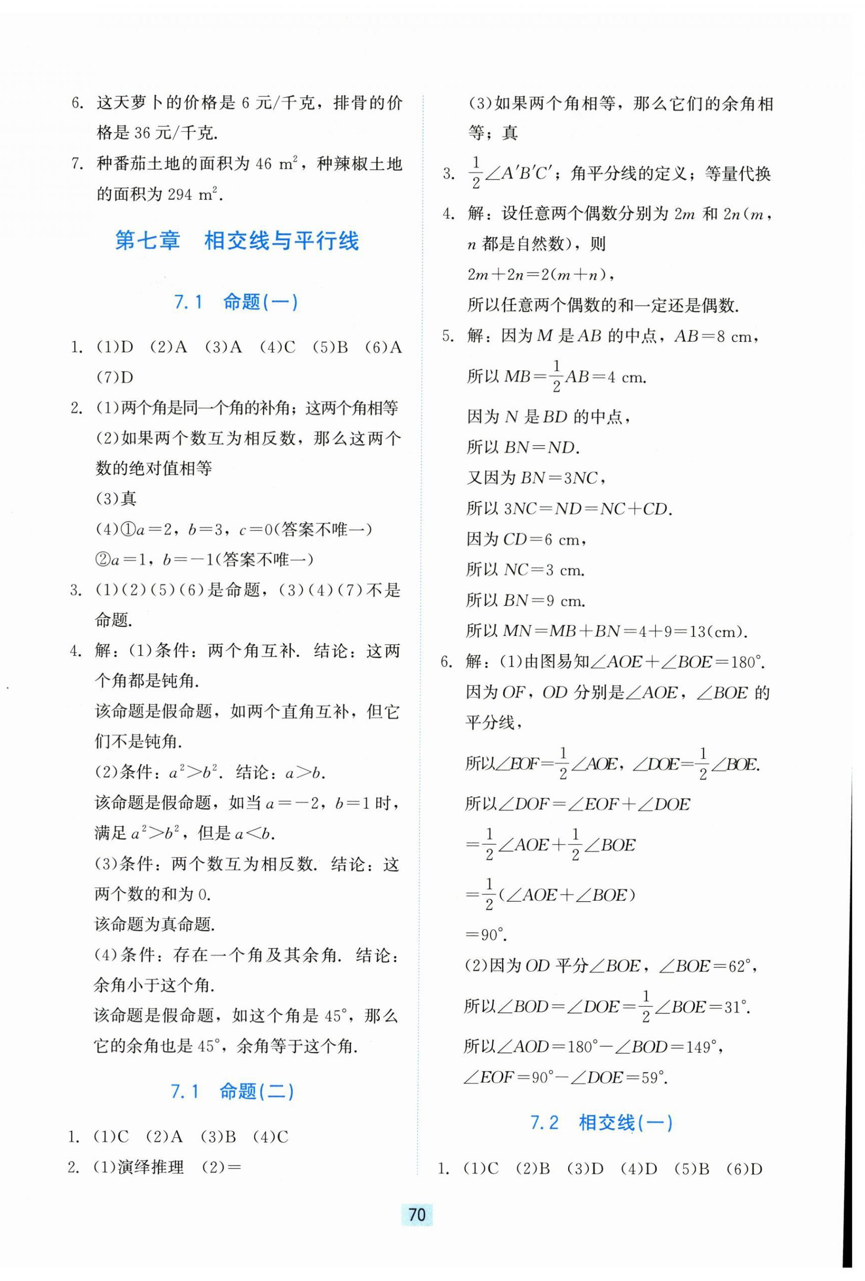 2026年同步练习册河北教育出版社七年级数学下册冀教版&nbsp;第6页
