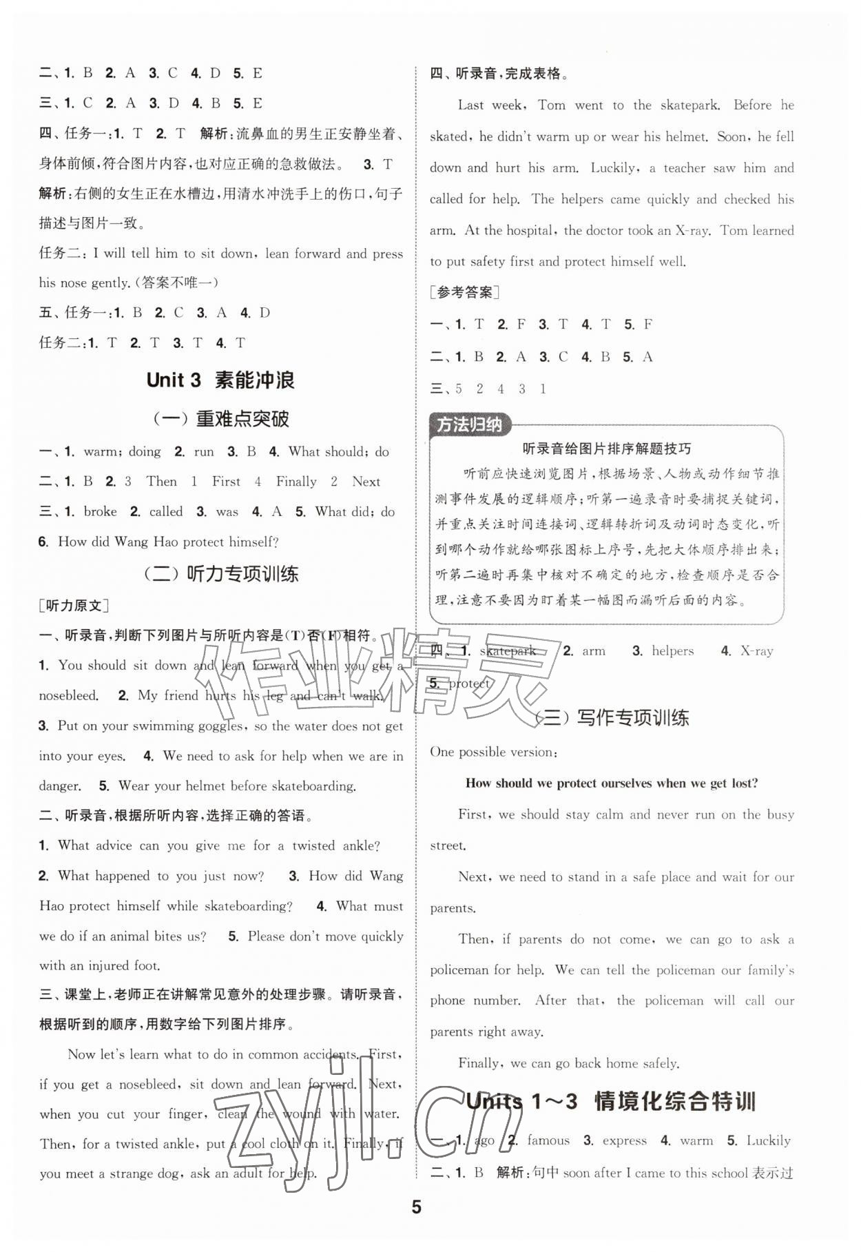 2026年通城学典课时作业本六年级英语上册沪教版&nbsp;第5页