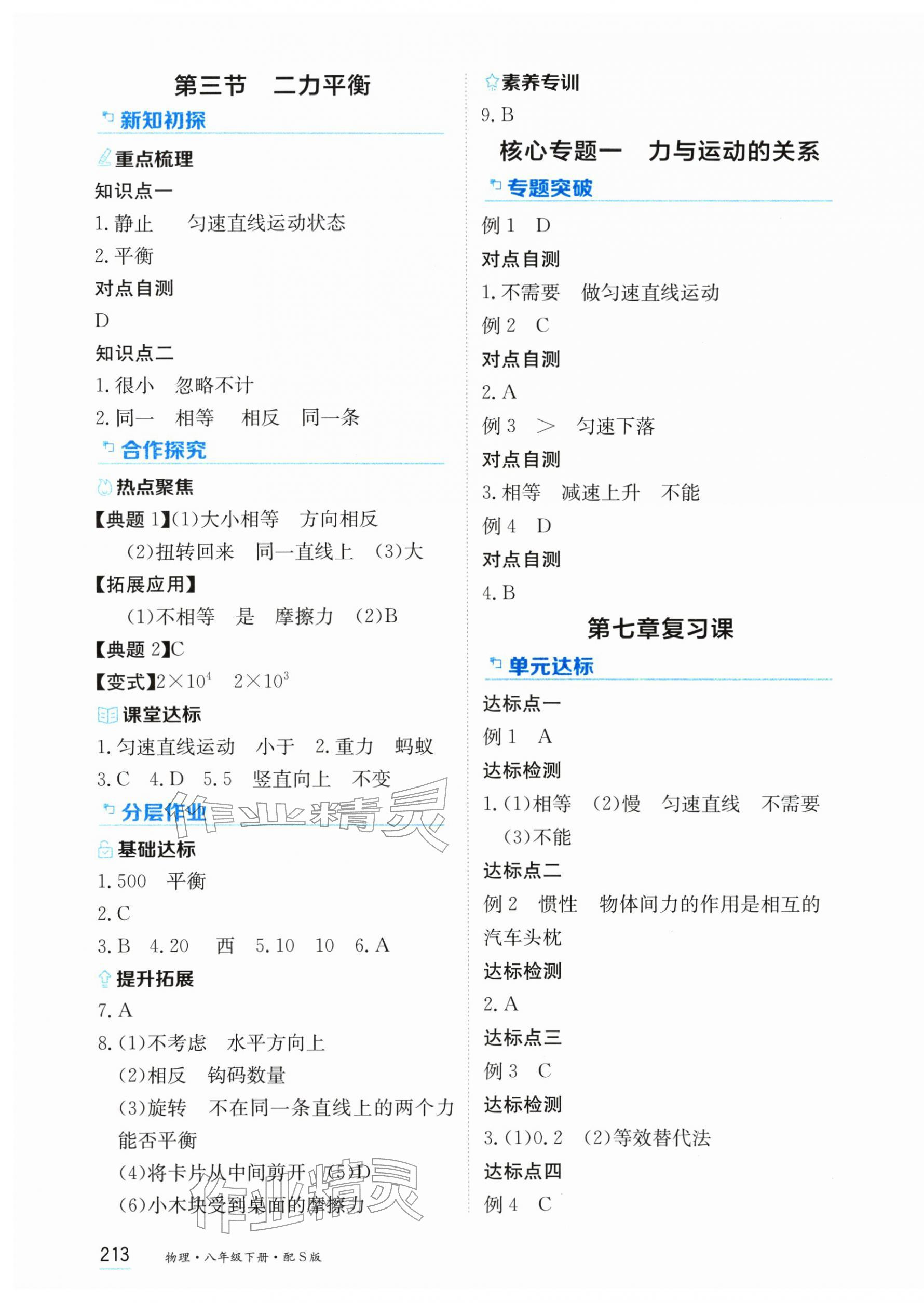 2026年资源与评价黑龙江教育出版社八年级物理下册沪科版&nbsp;第3页