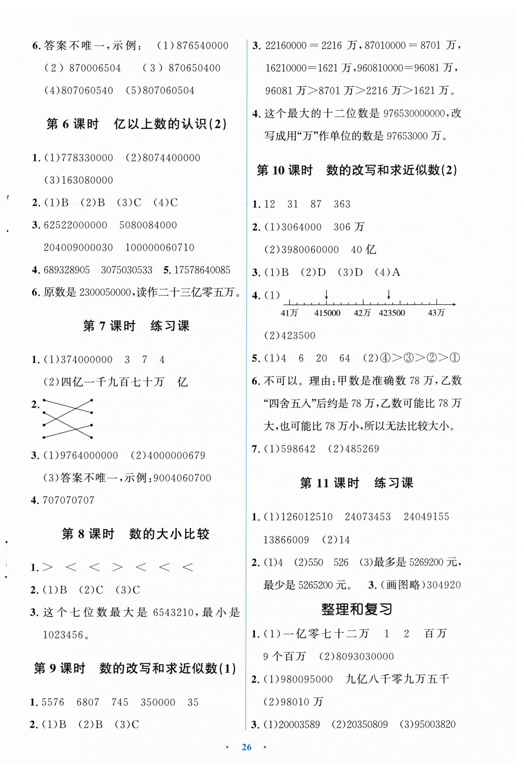 2026年同步解析与测评学考练四年级数学上册人教版精编版&nbsp;第2页