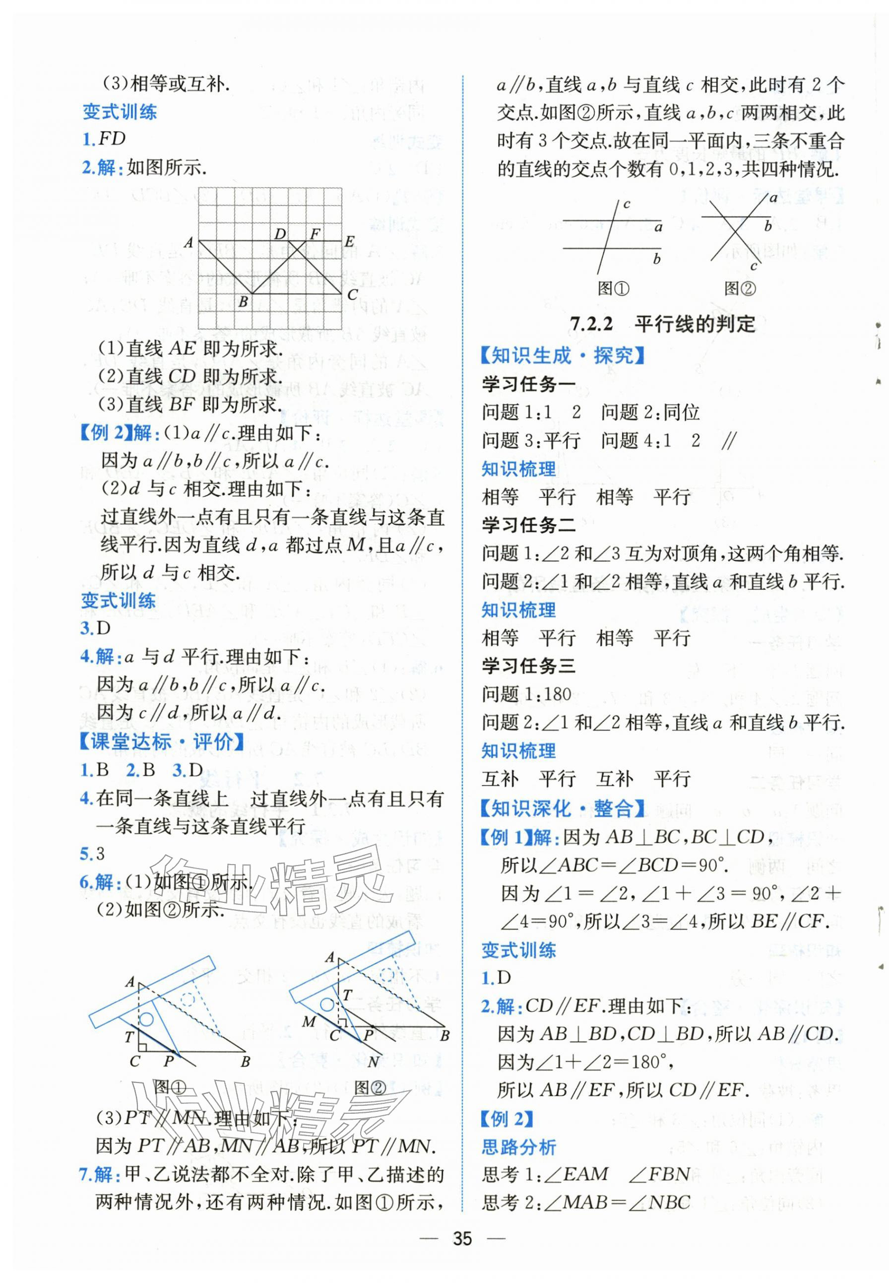 2026年课时练人民教育出版社七年级数学下册人教版&nbsp;第3页