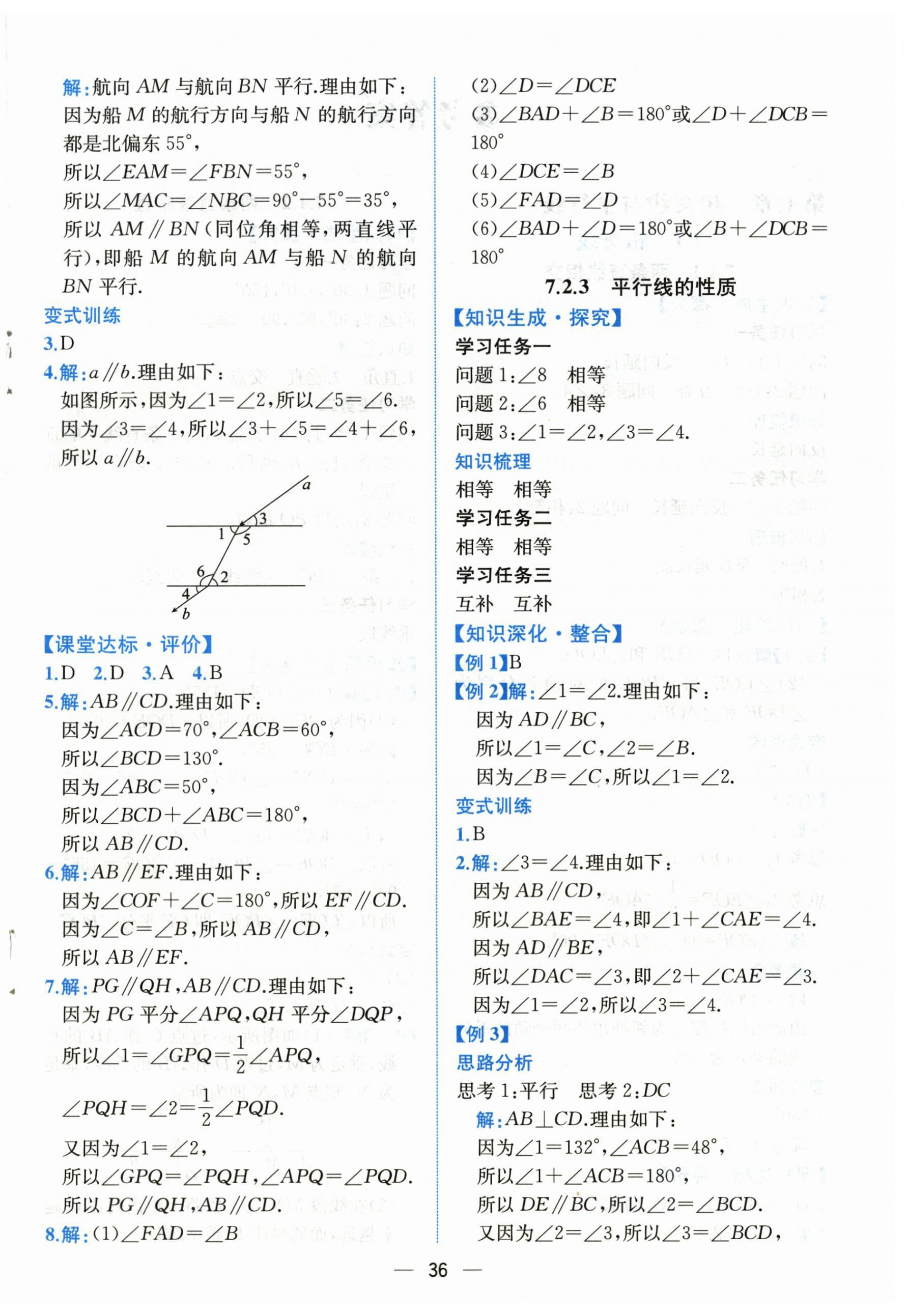 2026年课时练人民教育出版社七年级数学下册人教版&nbsp;第4页