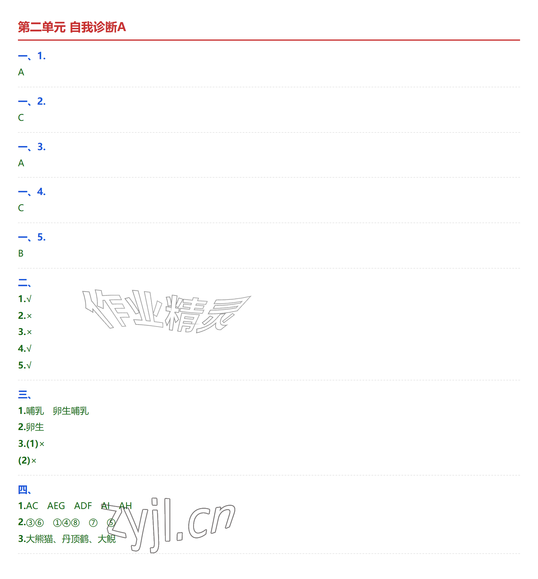 2026年学业水平评价四年级科学上册鄂教版&nbsp;参考答案第4页