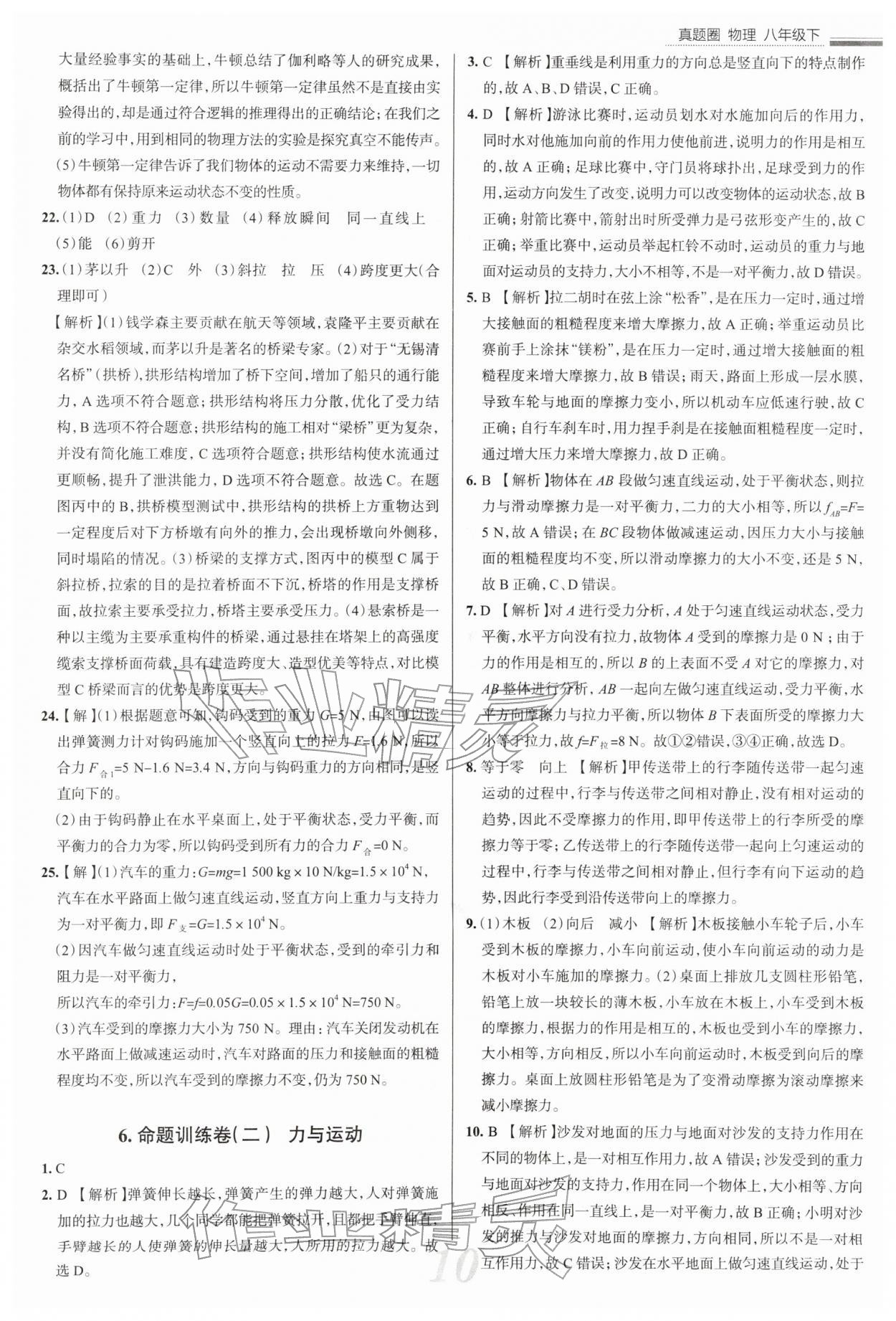 2026年真题圈八年级物理下册苏科版陕西专版&nbsp;参考答案第10页