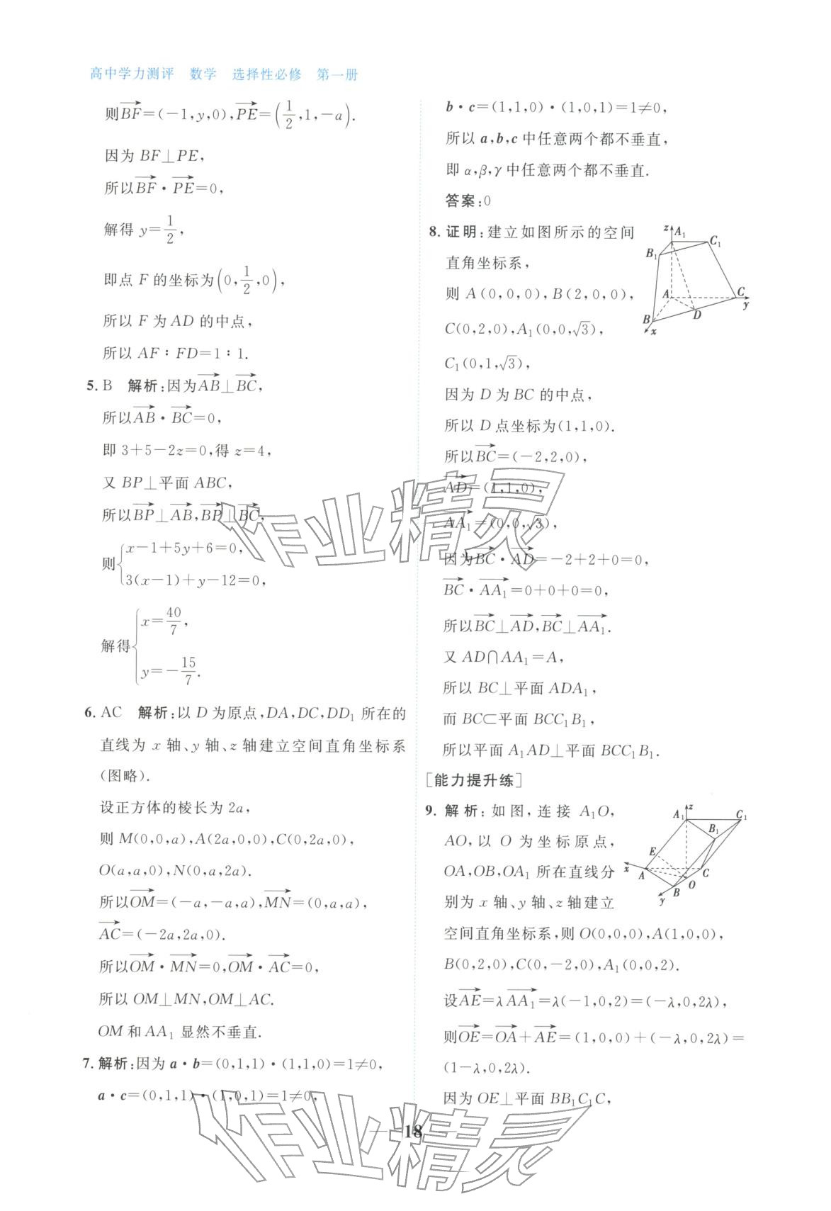 2025年高中学力测评数学选择性必修第一册&nbsp;第18页