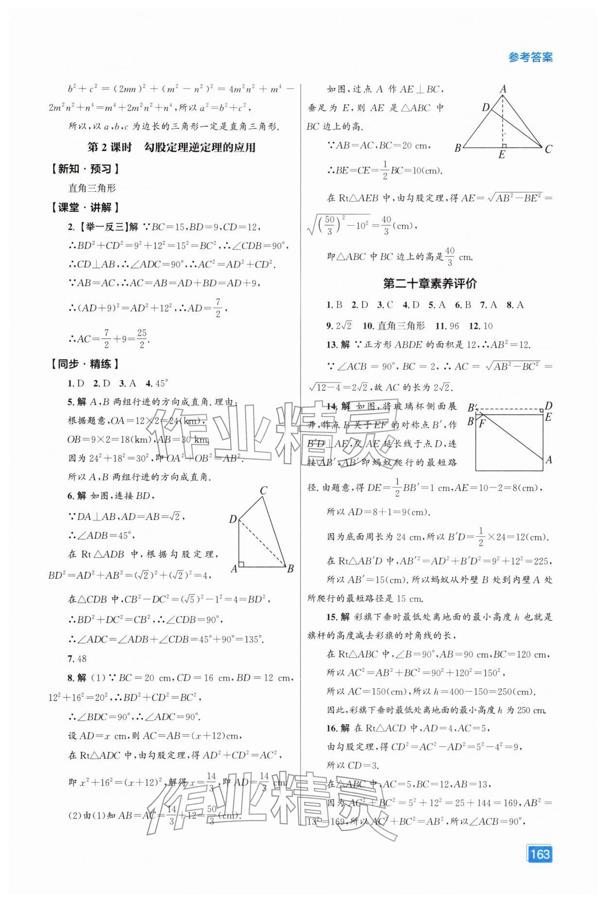 2026年同步全效学案八年级数学下册人教版&nbsp;第7页