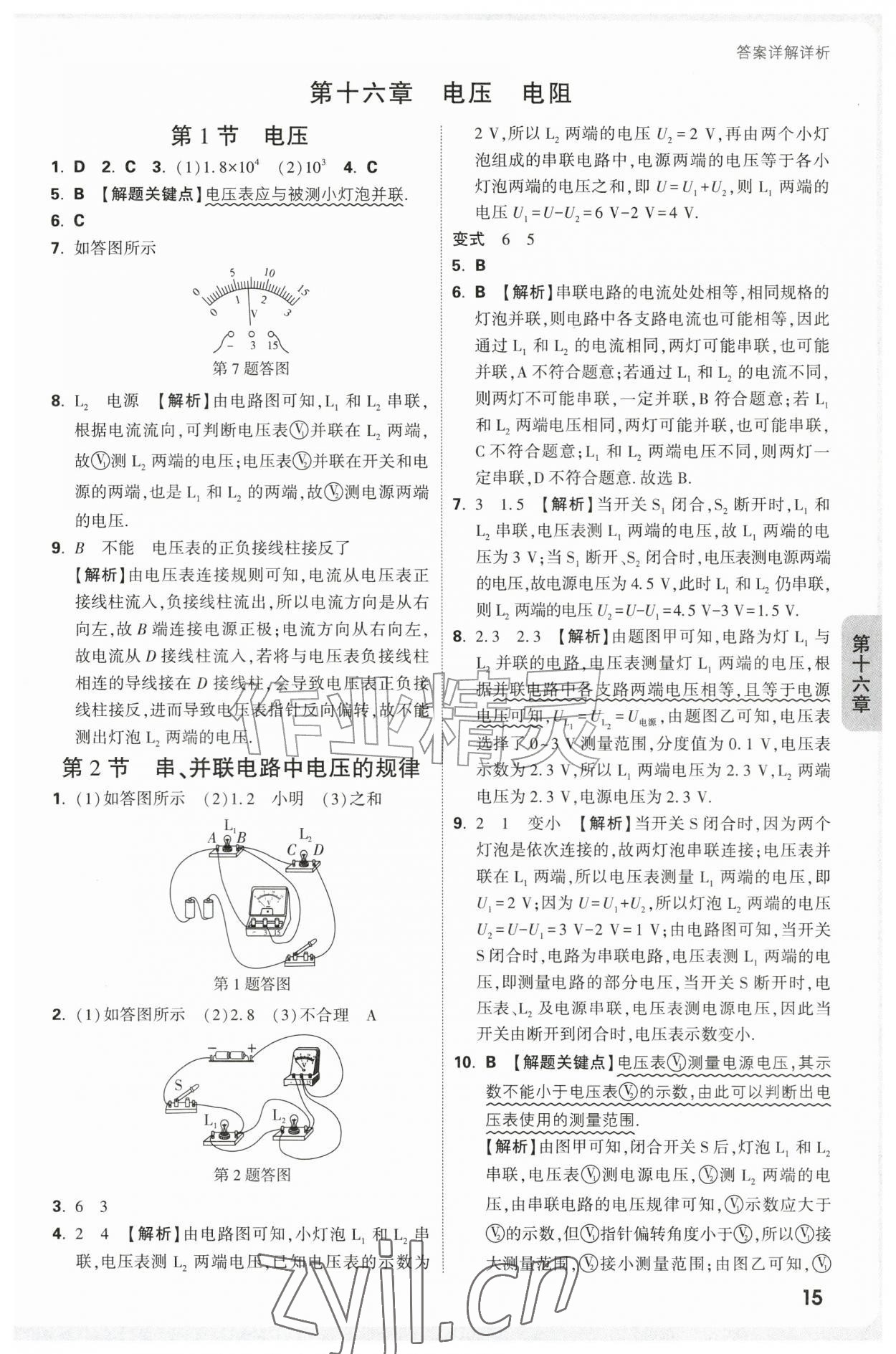 2026年万唯中考情境题九年级物理全一册人教版&nbsp;第15页
