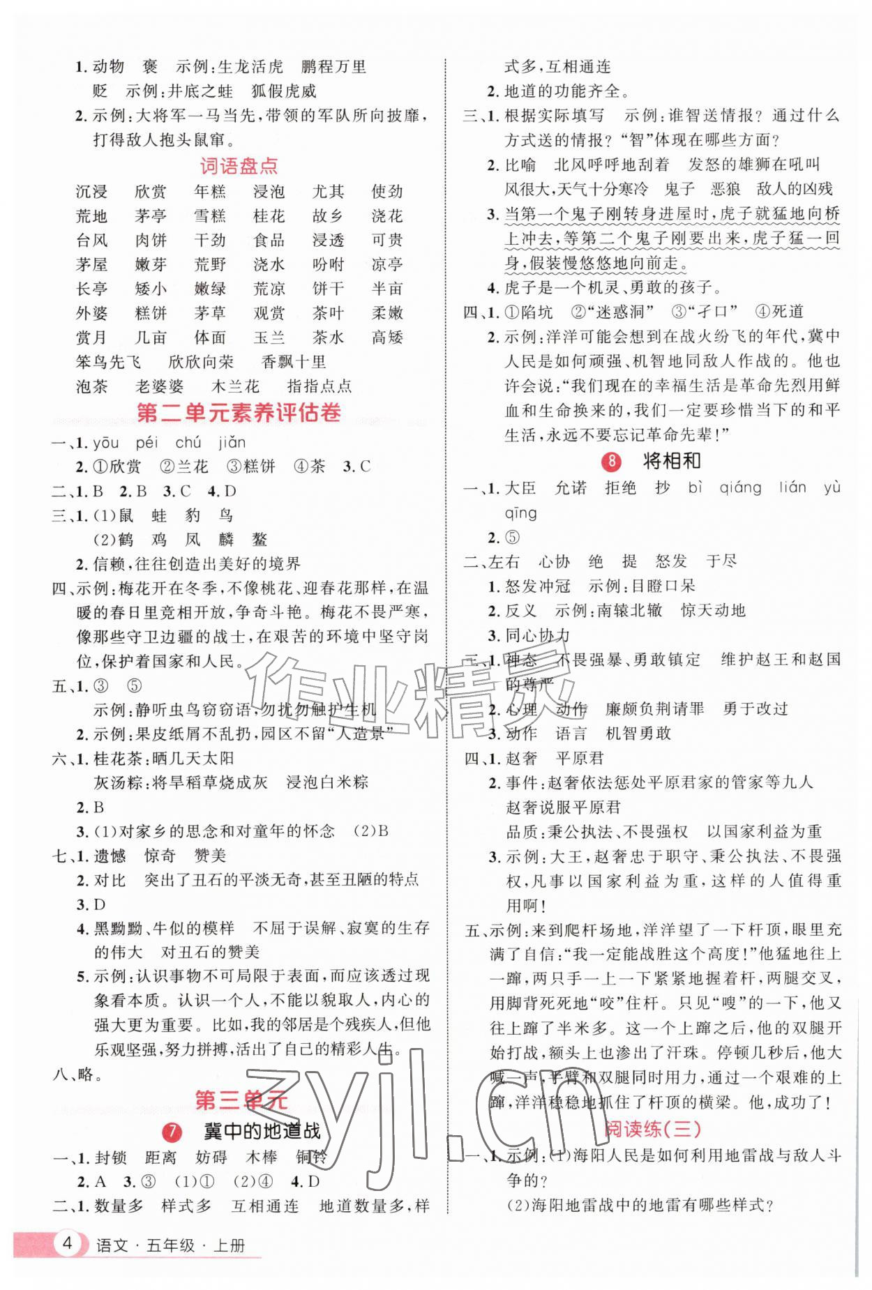 2026年细解巧练五年级语文上册人教版&nbsp;第4页