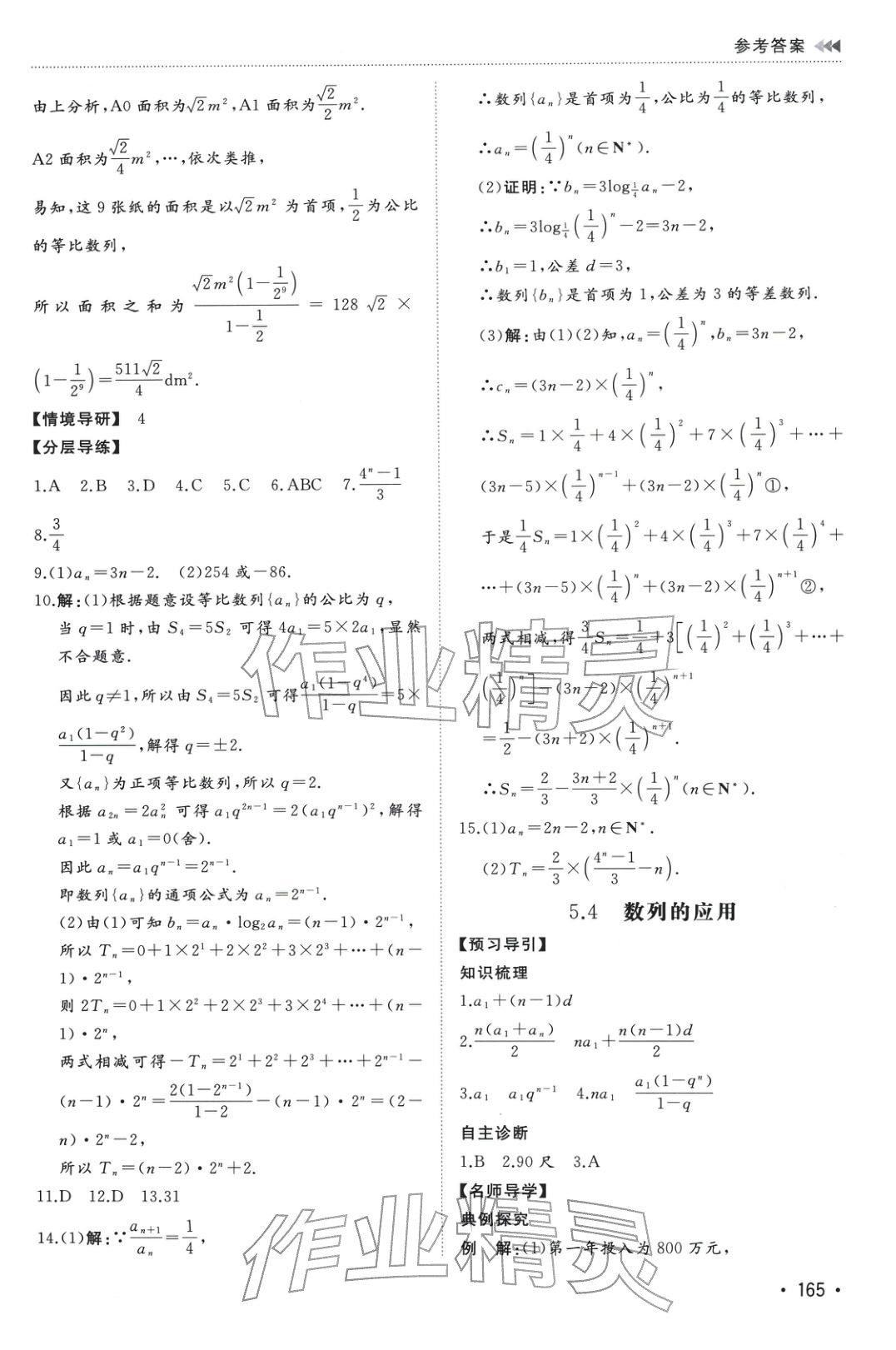 2025年同步练习册山东友谊出版社高中数学选择性必修第三册人教版A专版&nbsp;第11页