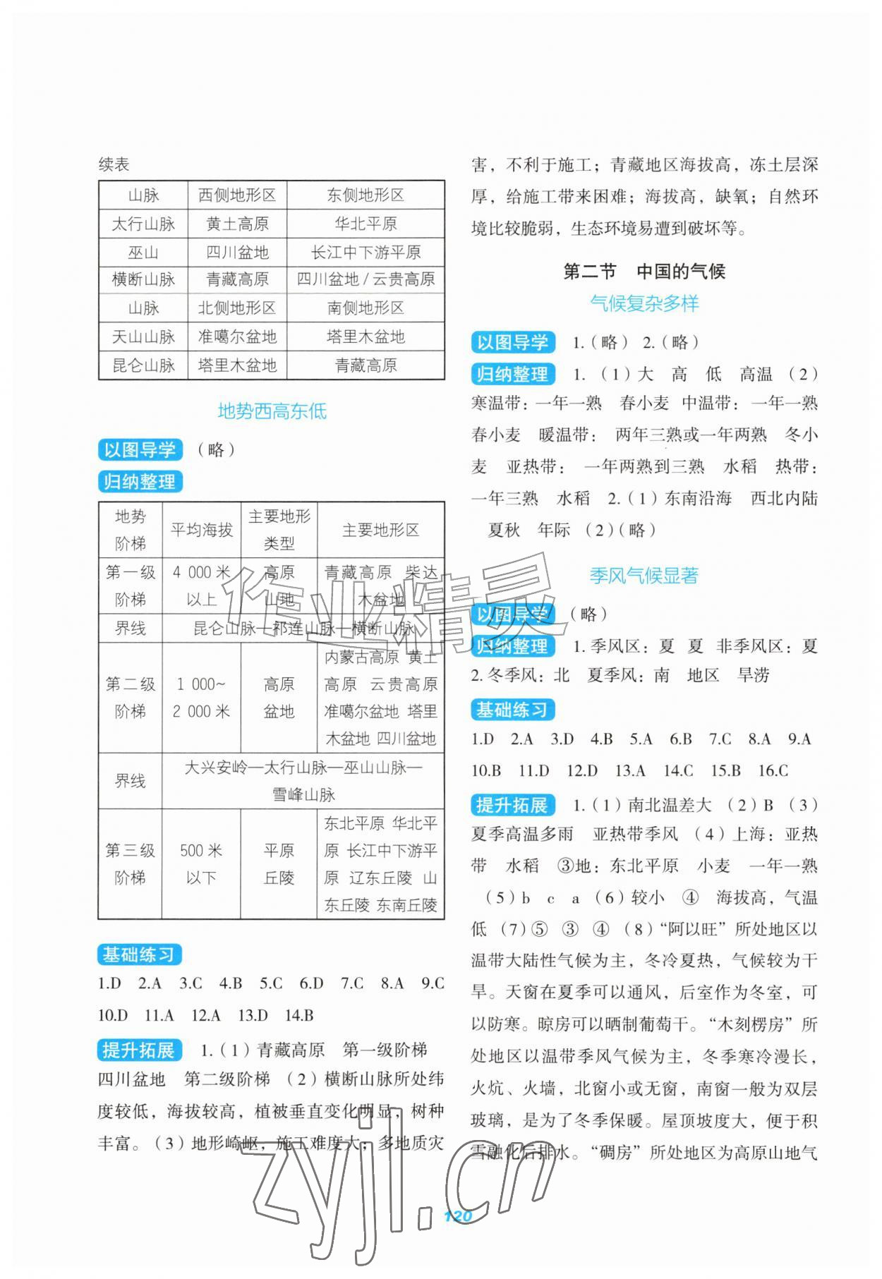 2026年导学与测评八年级地理上册湘教版&nbsp;参考答案第3页