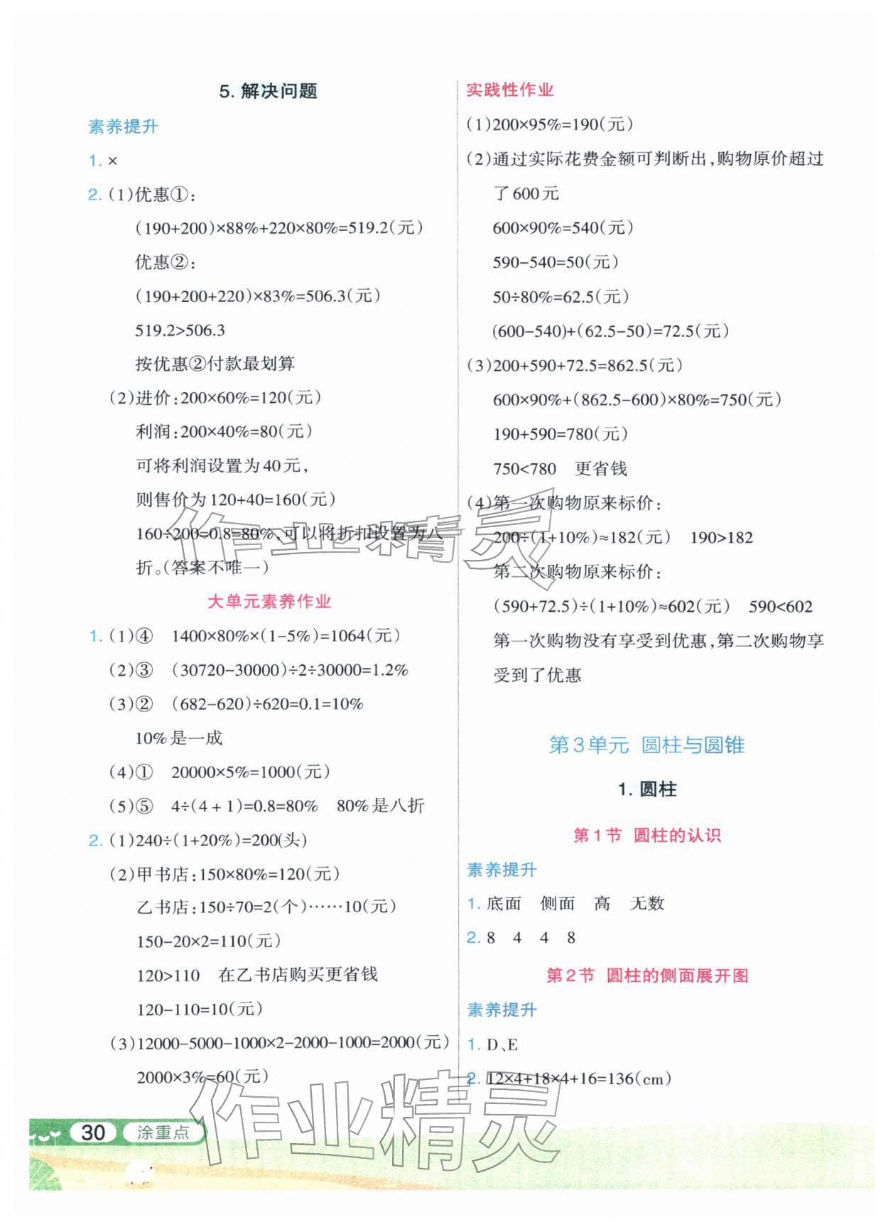 2026年涂重点六年级数学下册人教版&nbsp;第2页